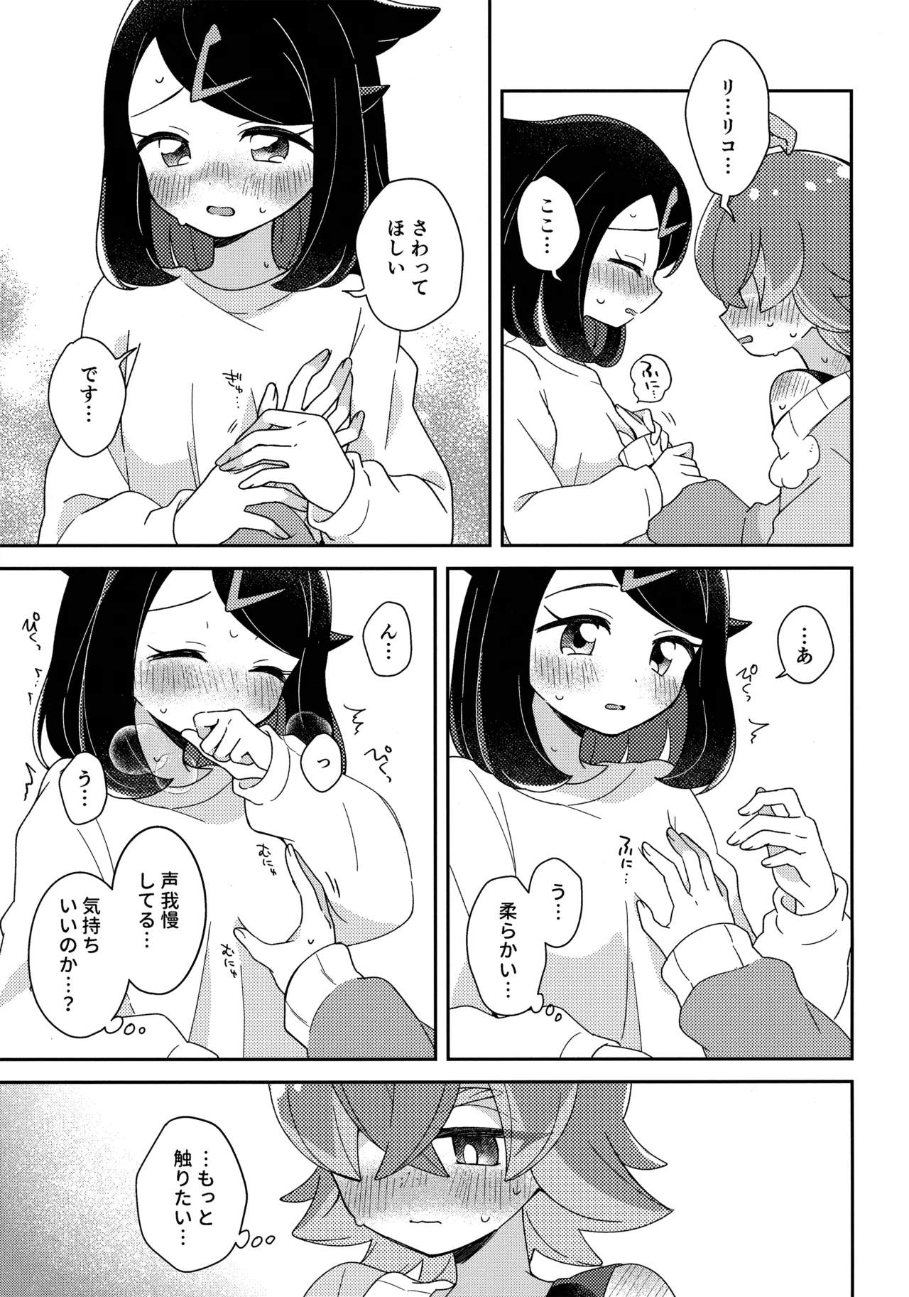 今夜、ふたりで。 Page.24