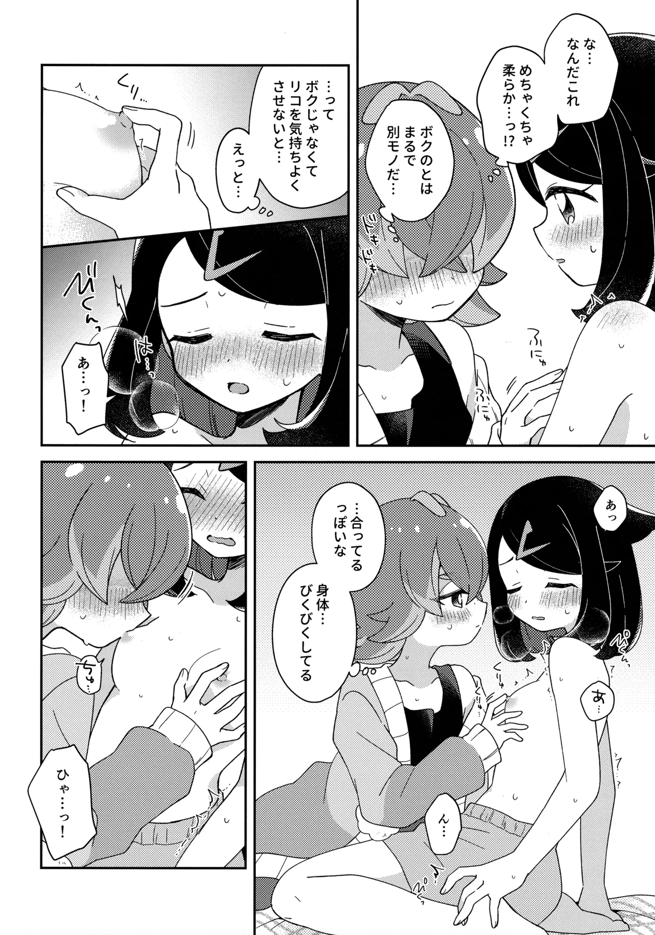 今夜、ふたりで。 Page.27