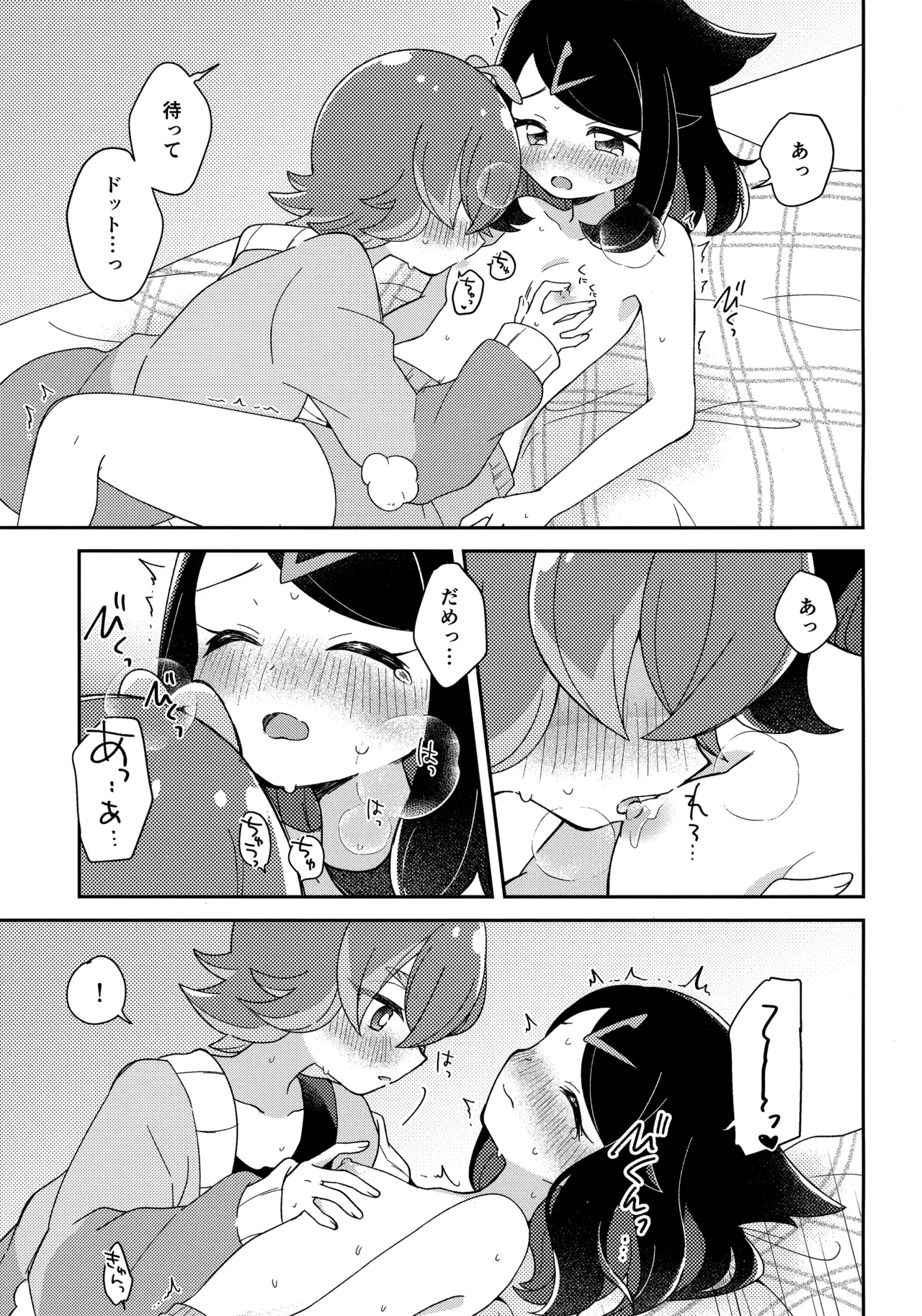 今夜、ふたりで。 Page.28