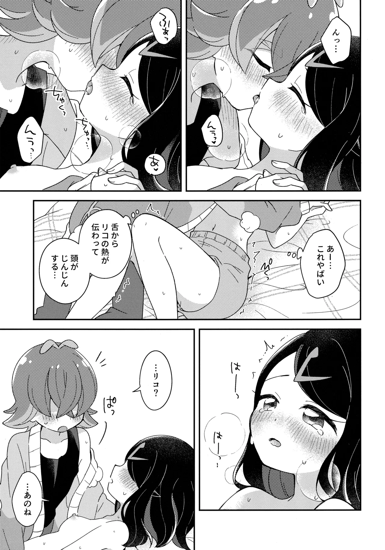 今夜、ふたりで。 Page.30