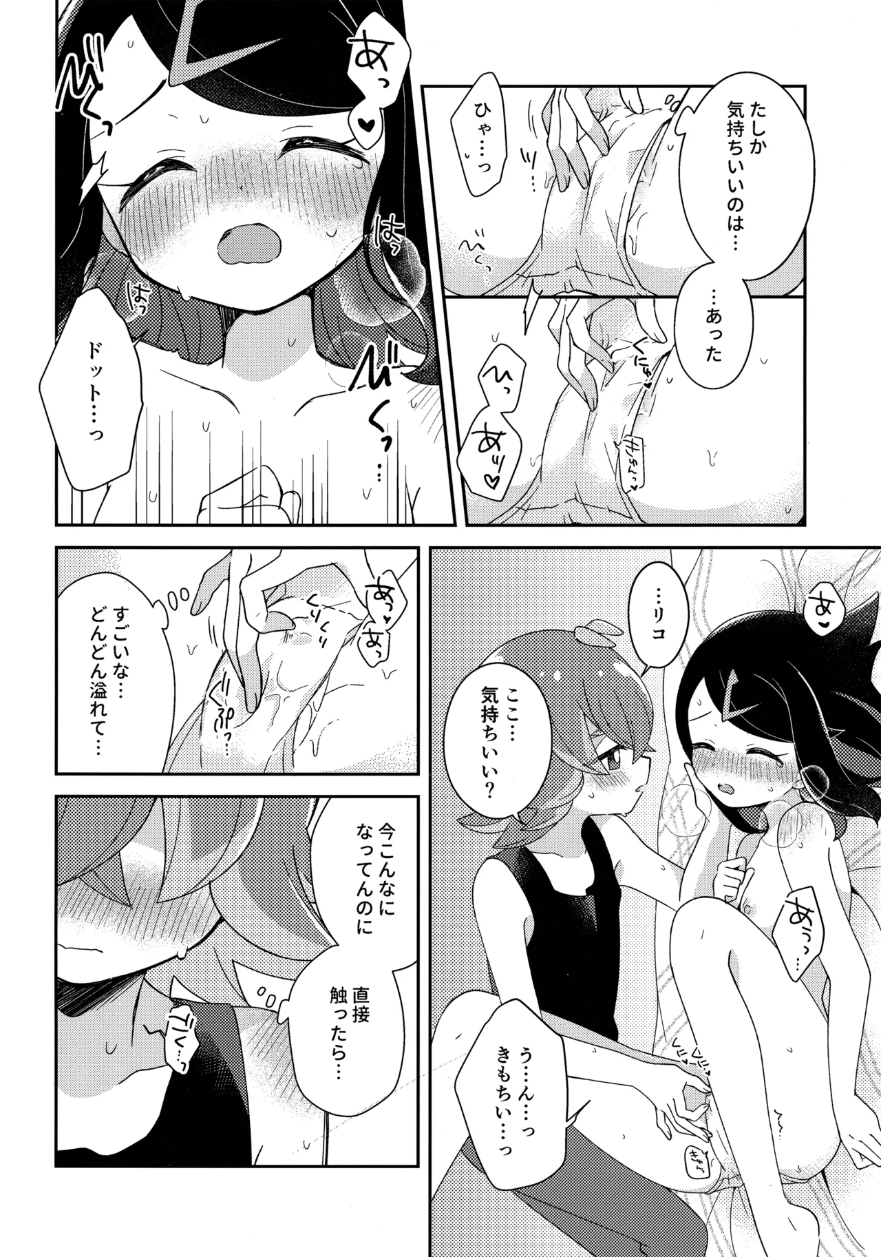 今夜、ふたりで。 Page.33