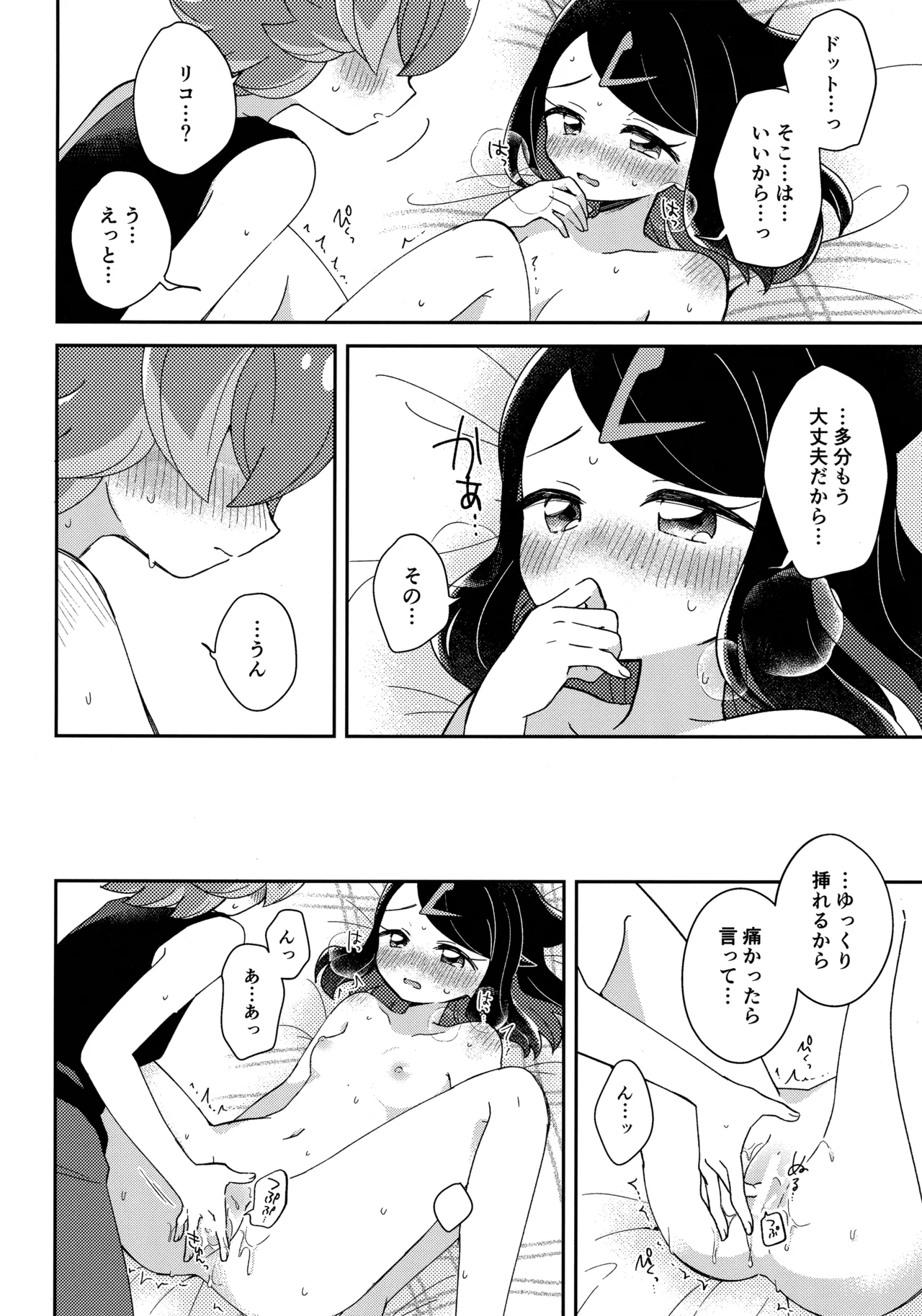 今夜、ふたりで。 Page.35