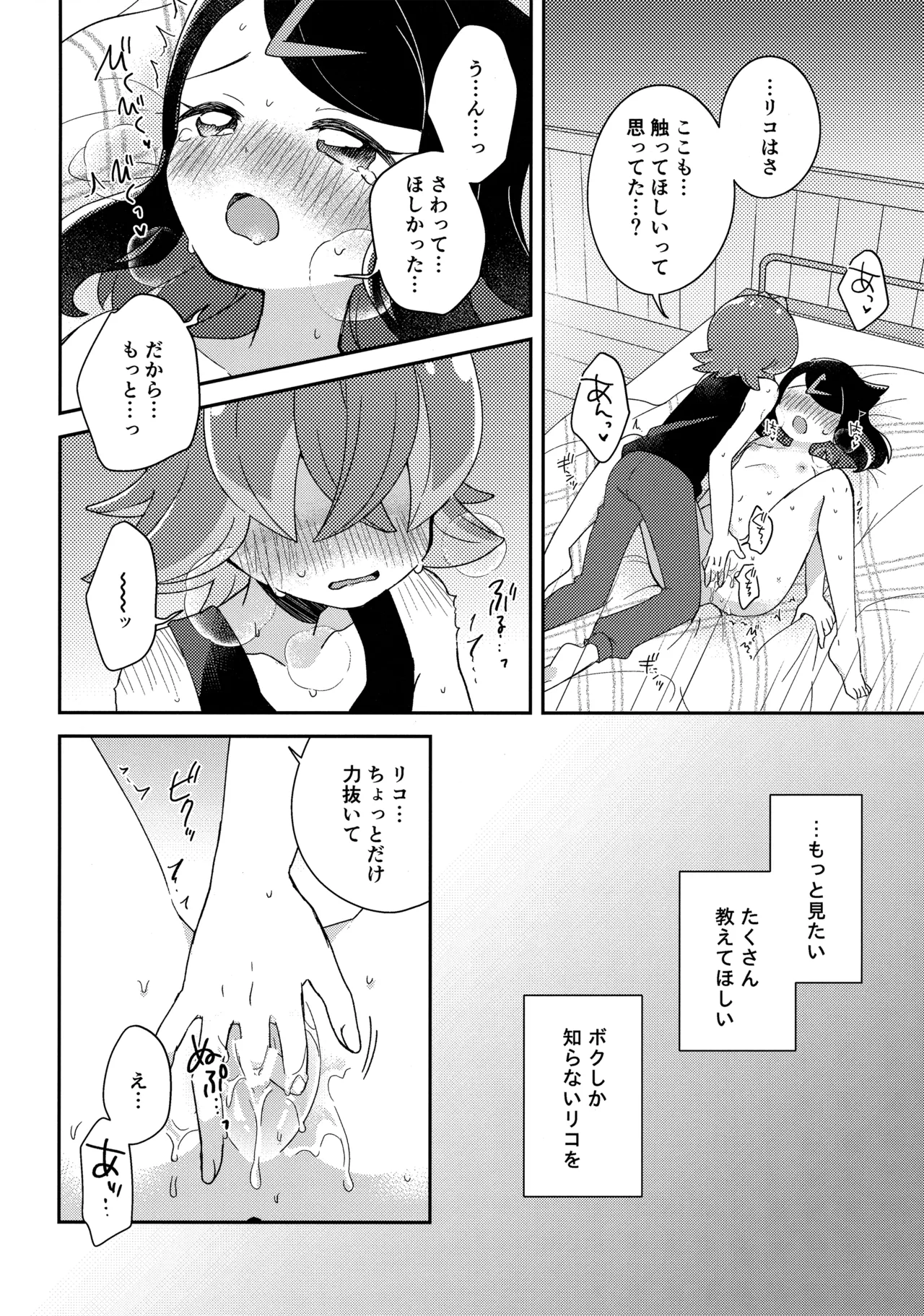 今夜、ふたりで。 Page.37