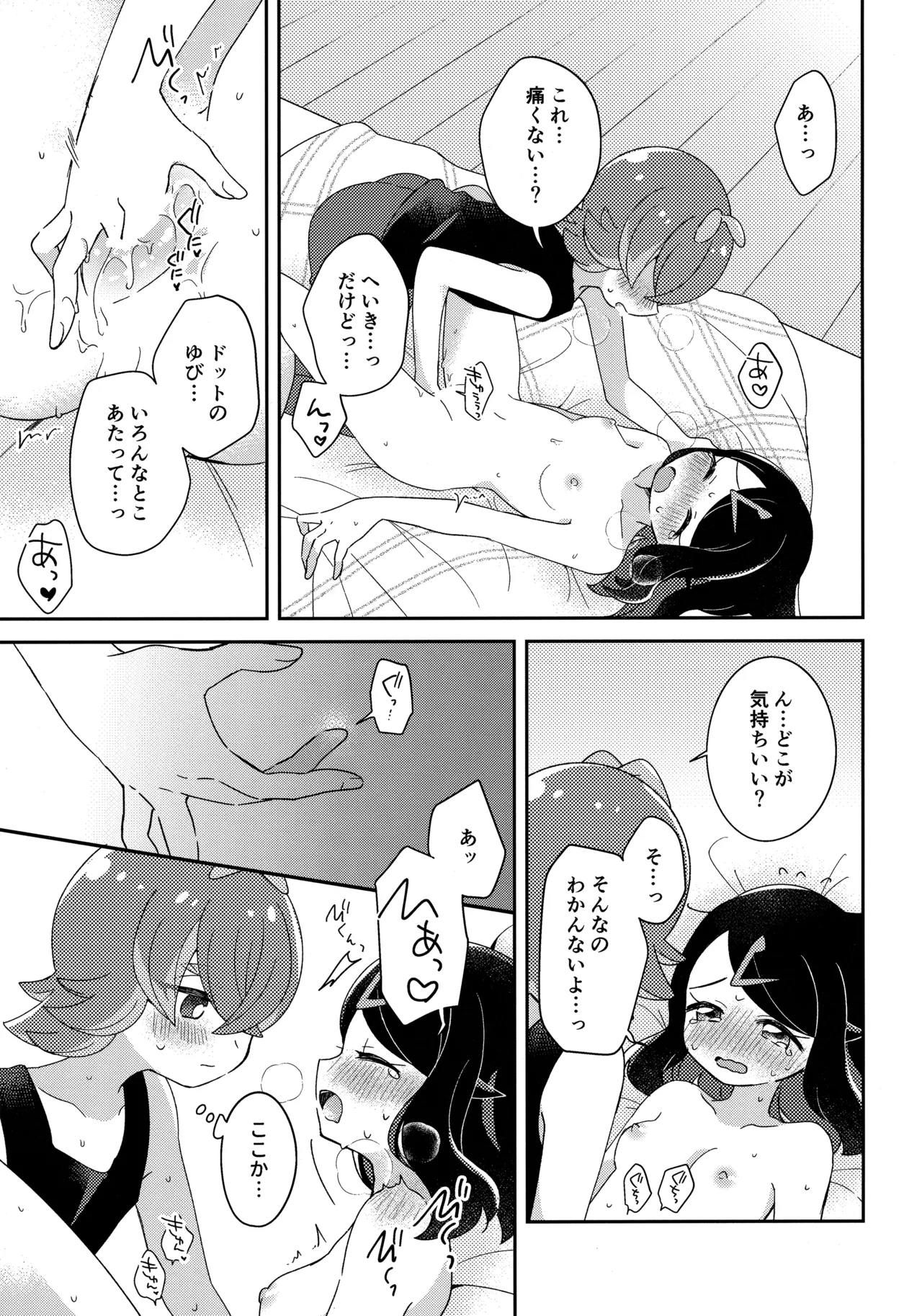 今夜、ふたりで。 Page.38