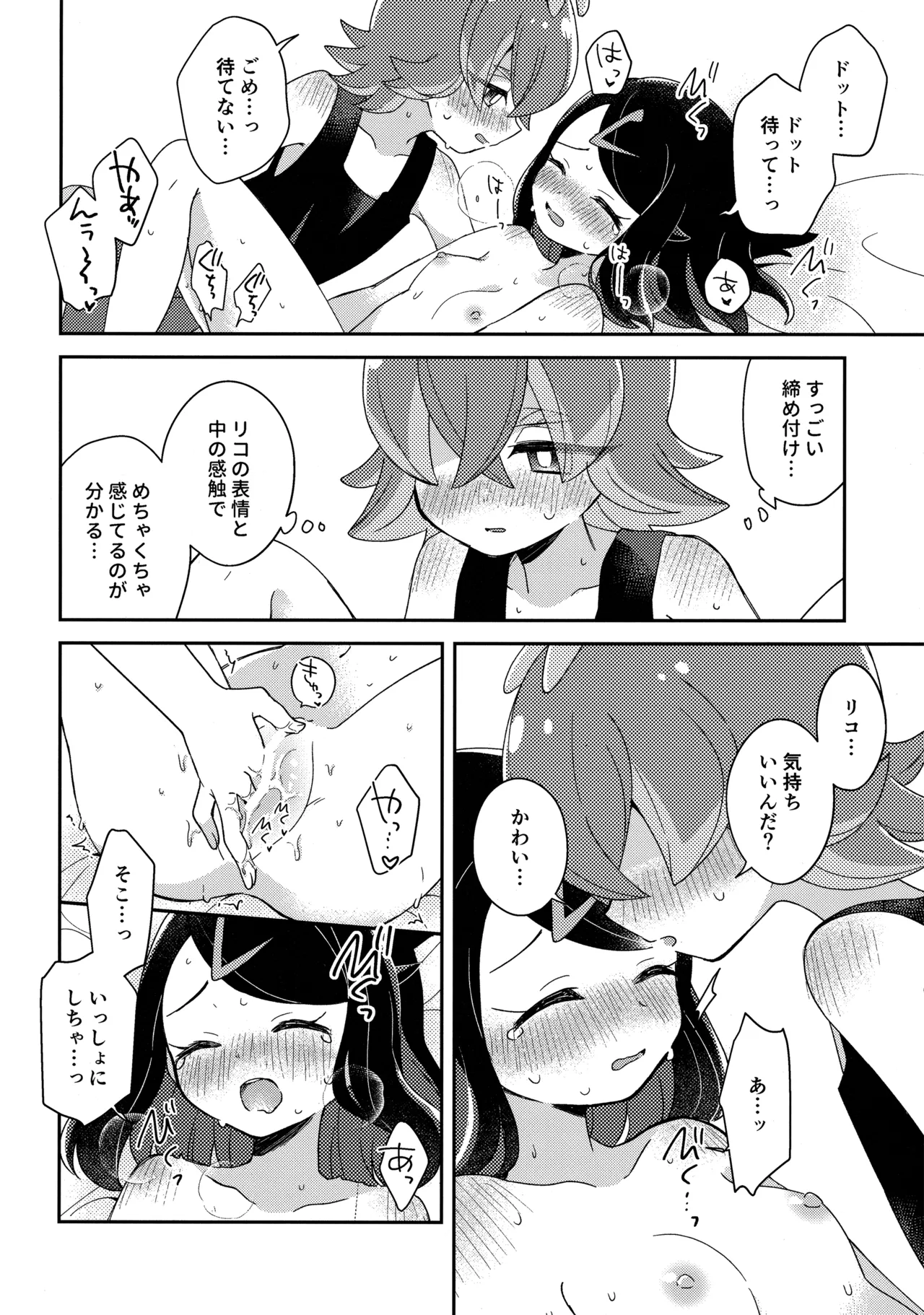 今夜、ふたりで。 Page.39