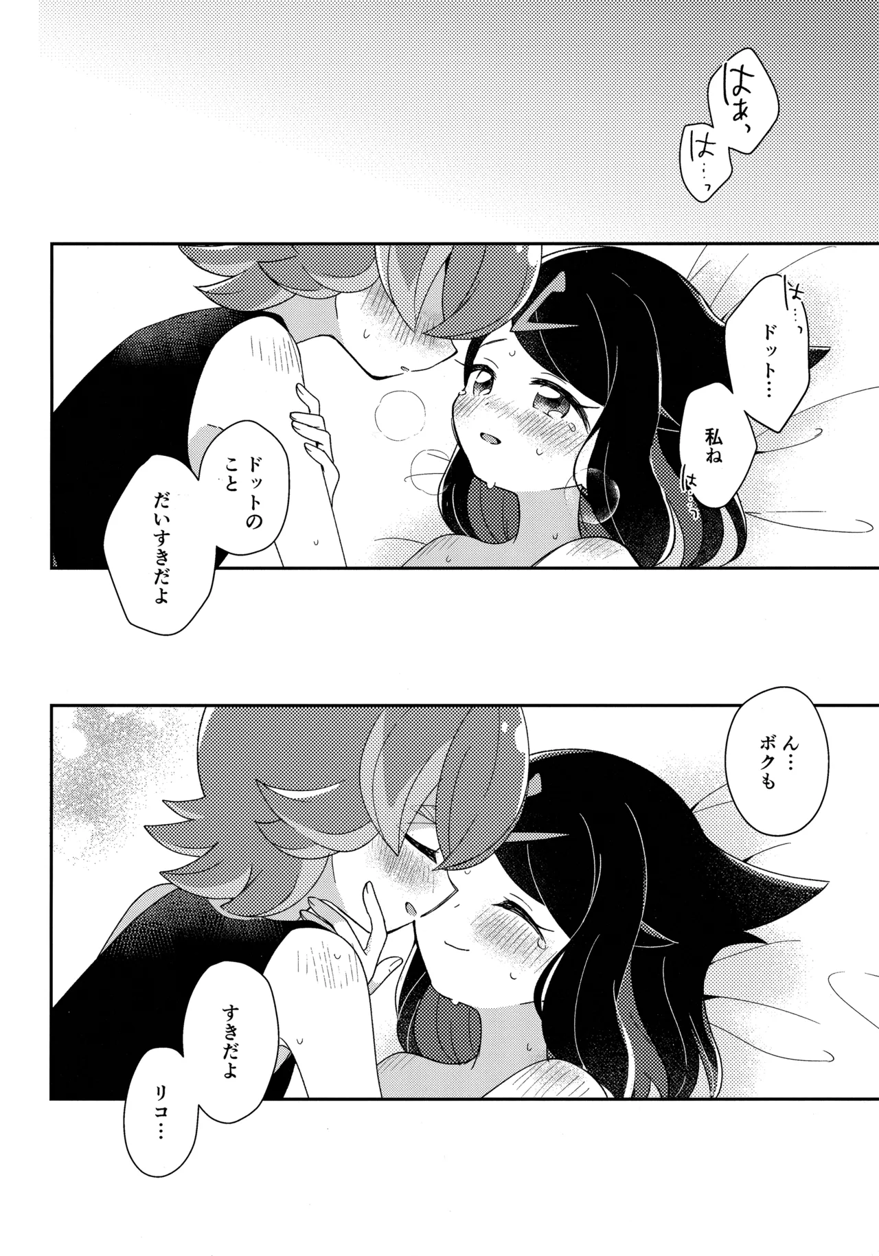 今夜、ふたりで。 Page.41