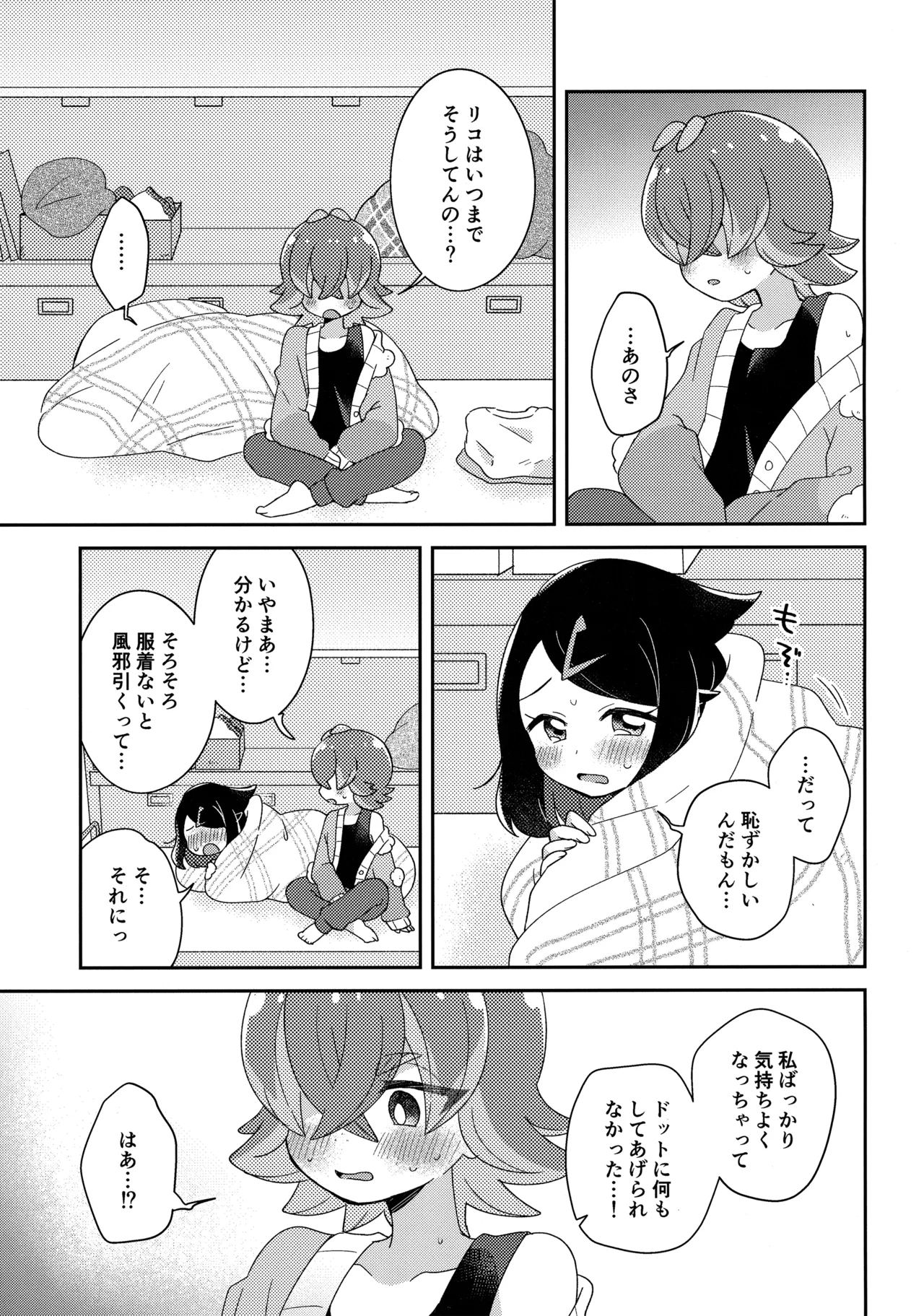 今夜、ふたりで。 Page.42