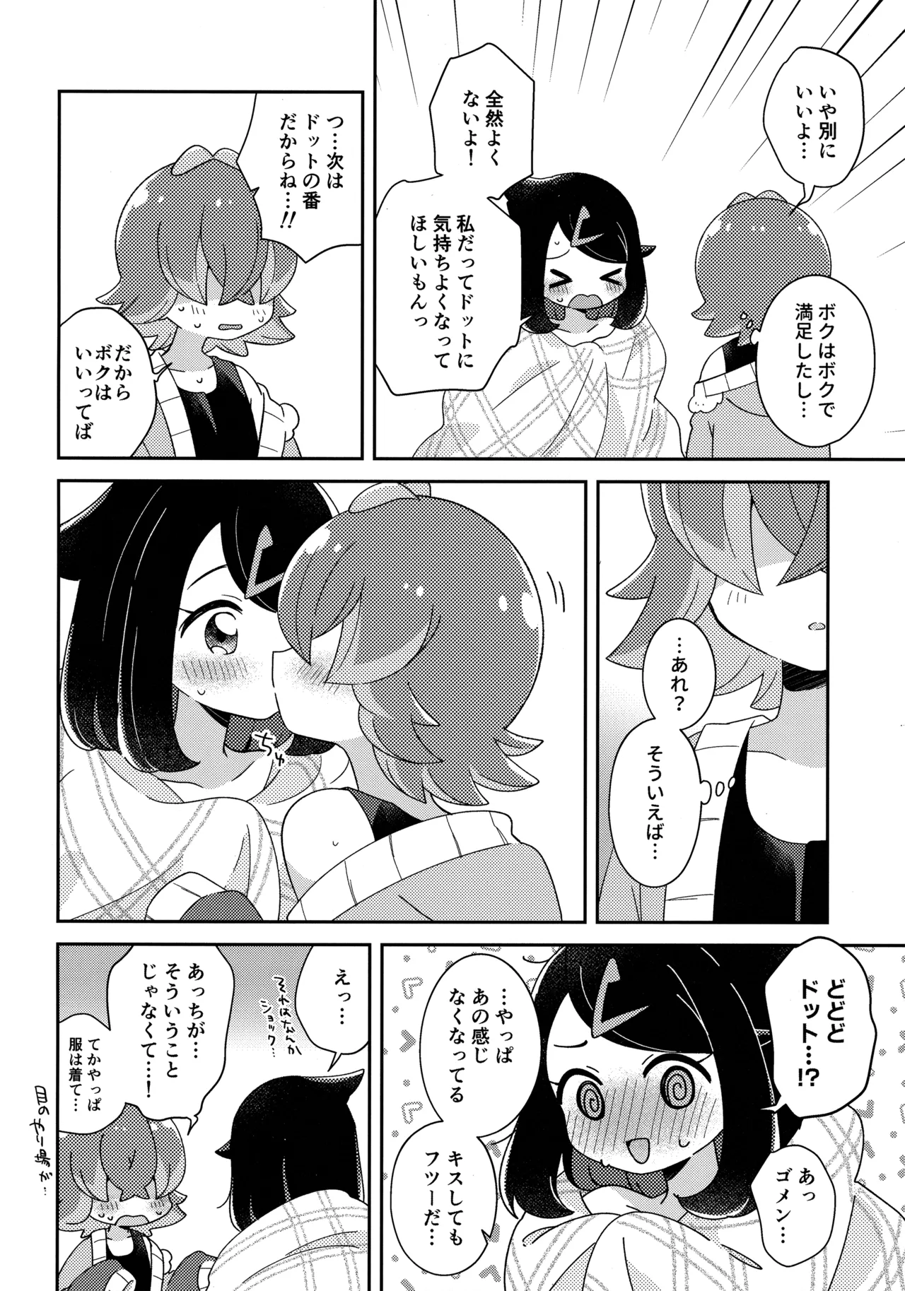 今夜、ふたりで。 Page.43