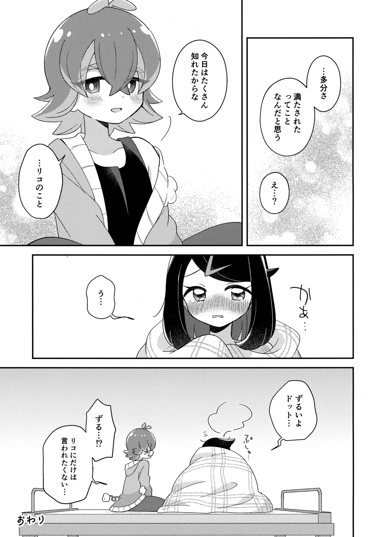 今夜、ふたりで。 Page.44