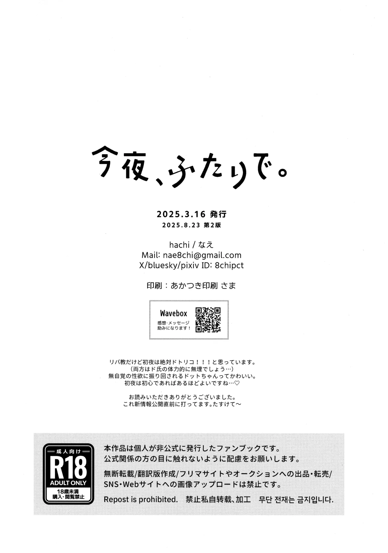 今夜、ふたりで。 Page.45