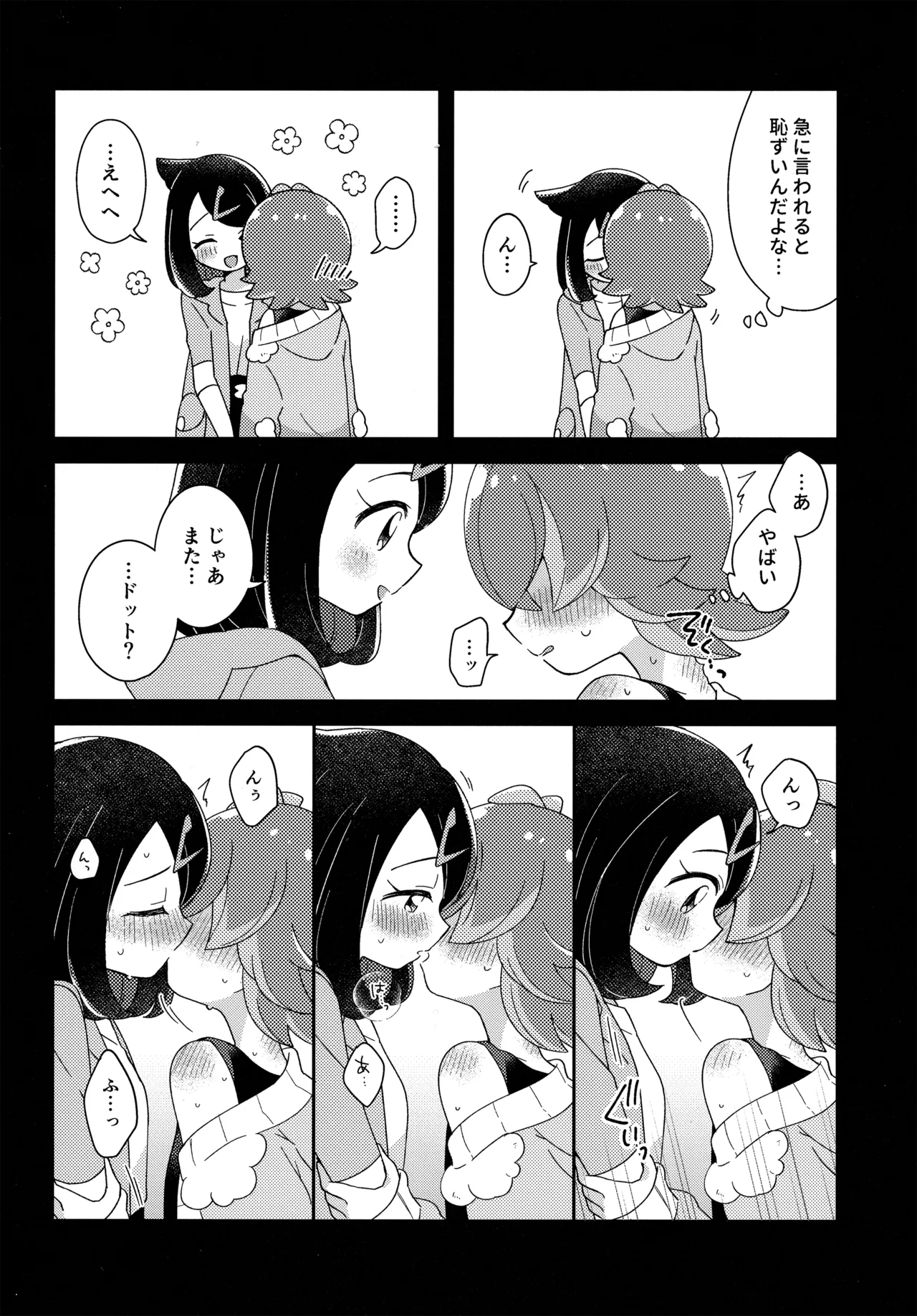 今夜、ふたりで。 Page.7