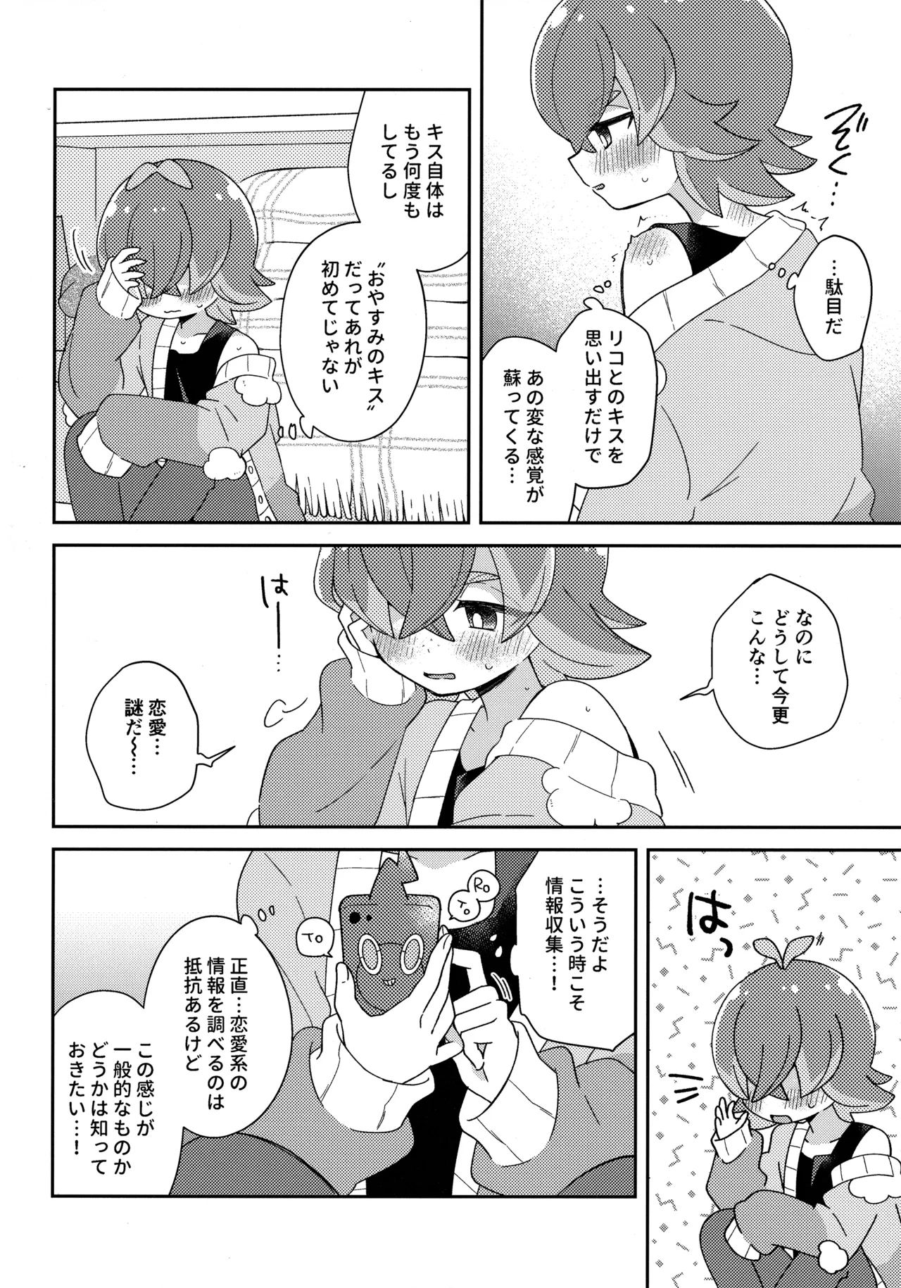 今夜、ふたりで。 Page.9