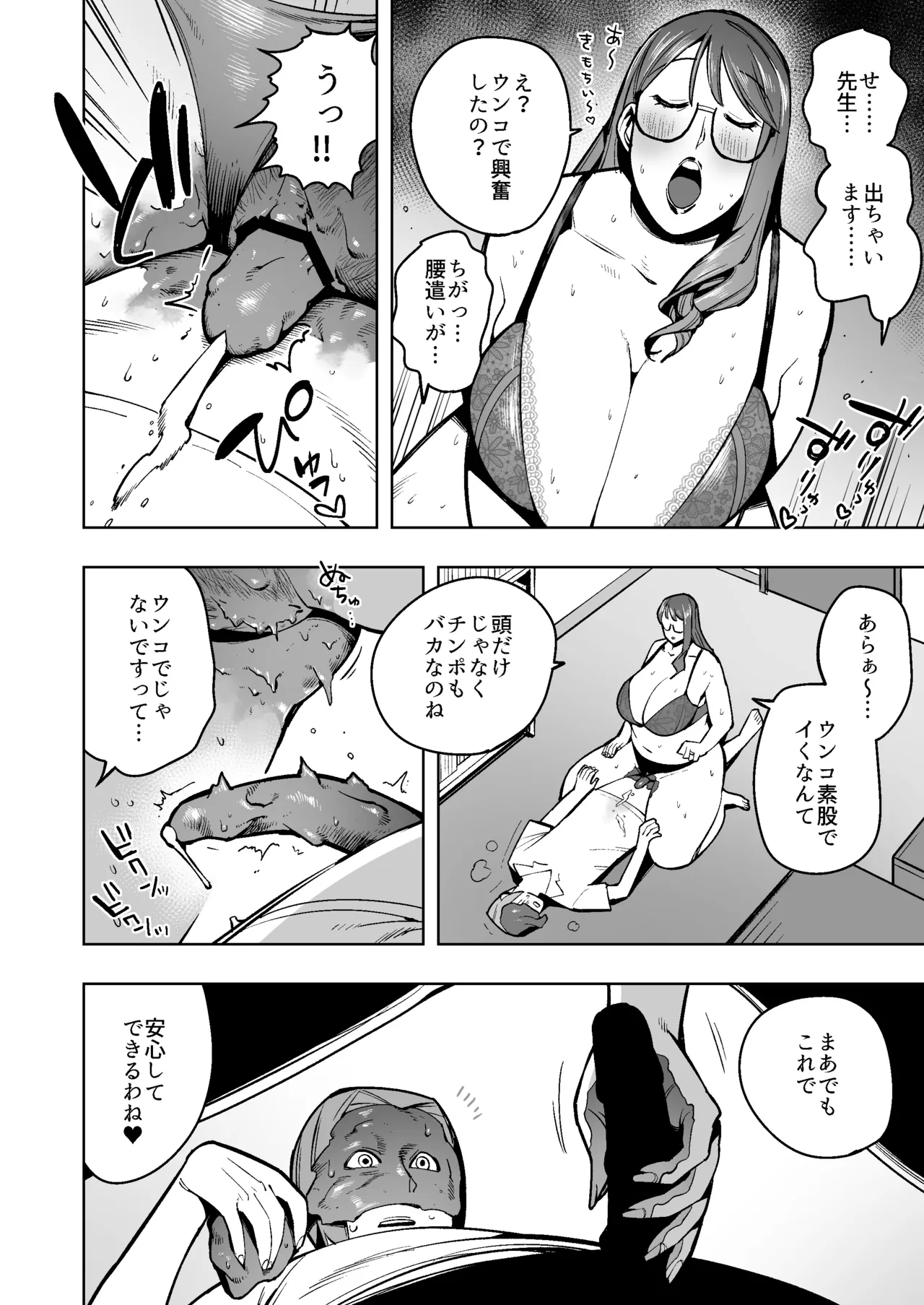 デカ尻下品なドS家庭教師にスカトロでお仕置きされた話 Page.13