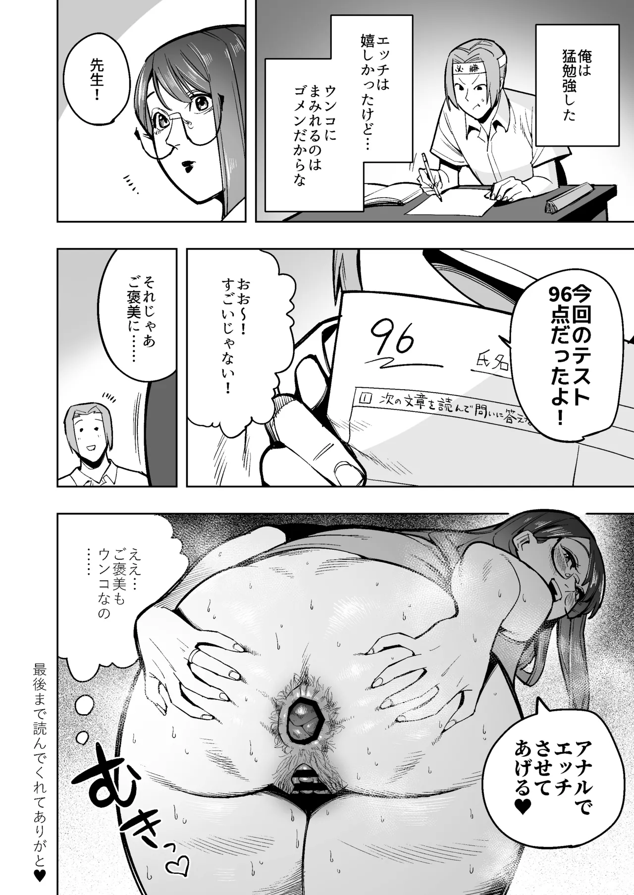 デカ尻下品なドS家庭教師にスカトロでお仕置きされた話 Page.19