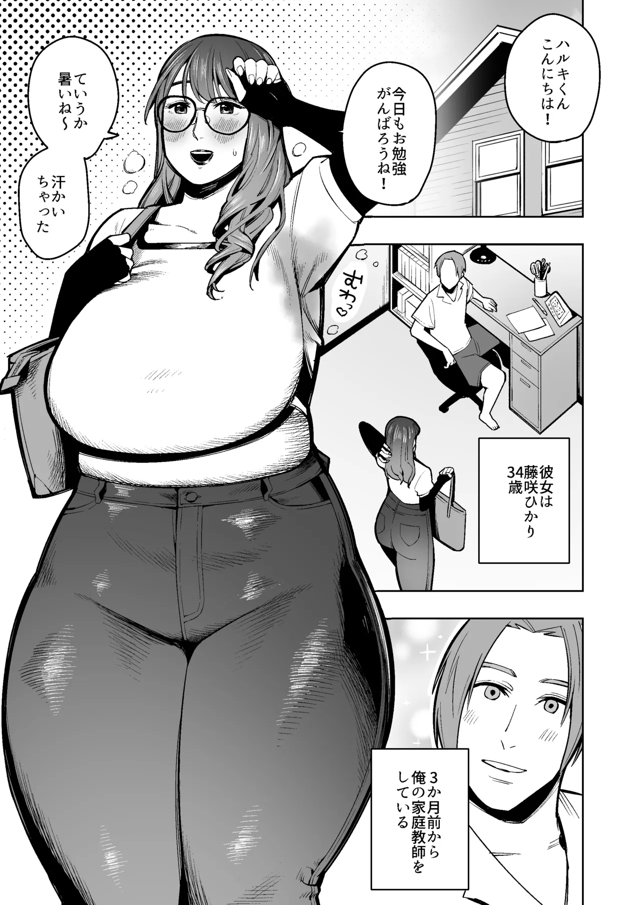 デカ尻下品なドS家庭教師にスカトロでお仕置きされた話 Page.2