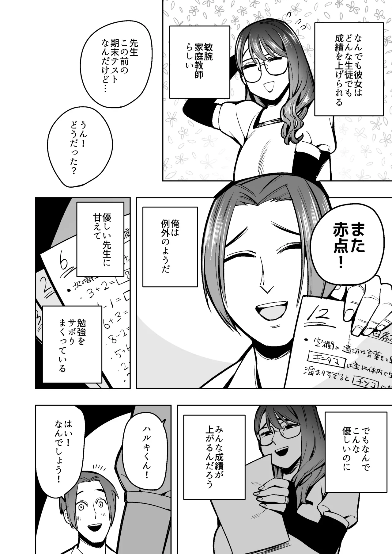 デカ尻下品なドS家庭教師にスカトロでお仕置きされた話 Page.3