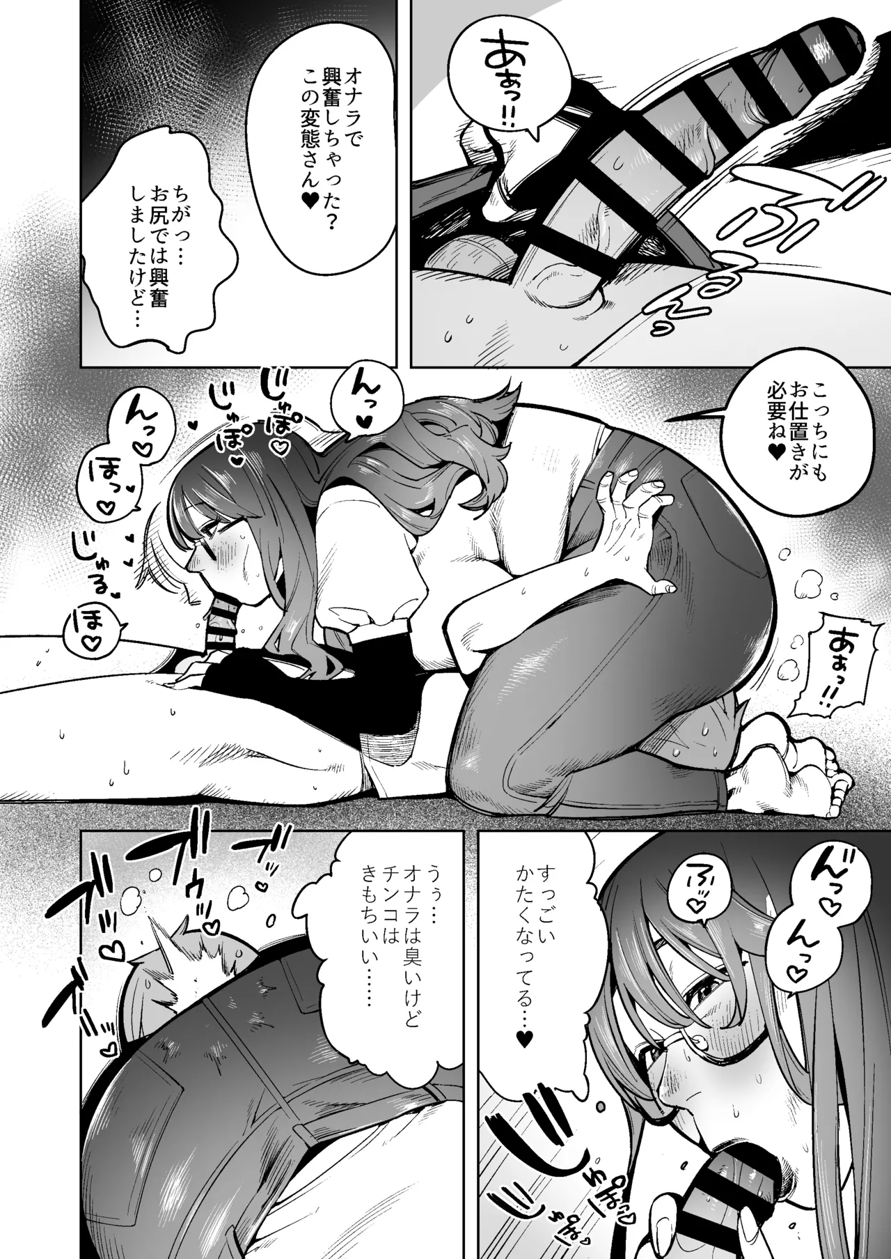 デカ尻下品なドS家庭教師にスカトロでお仕置きされた話 Page.7