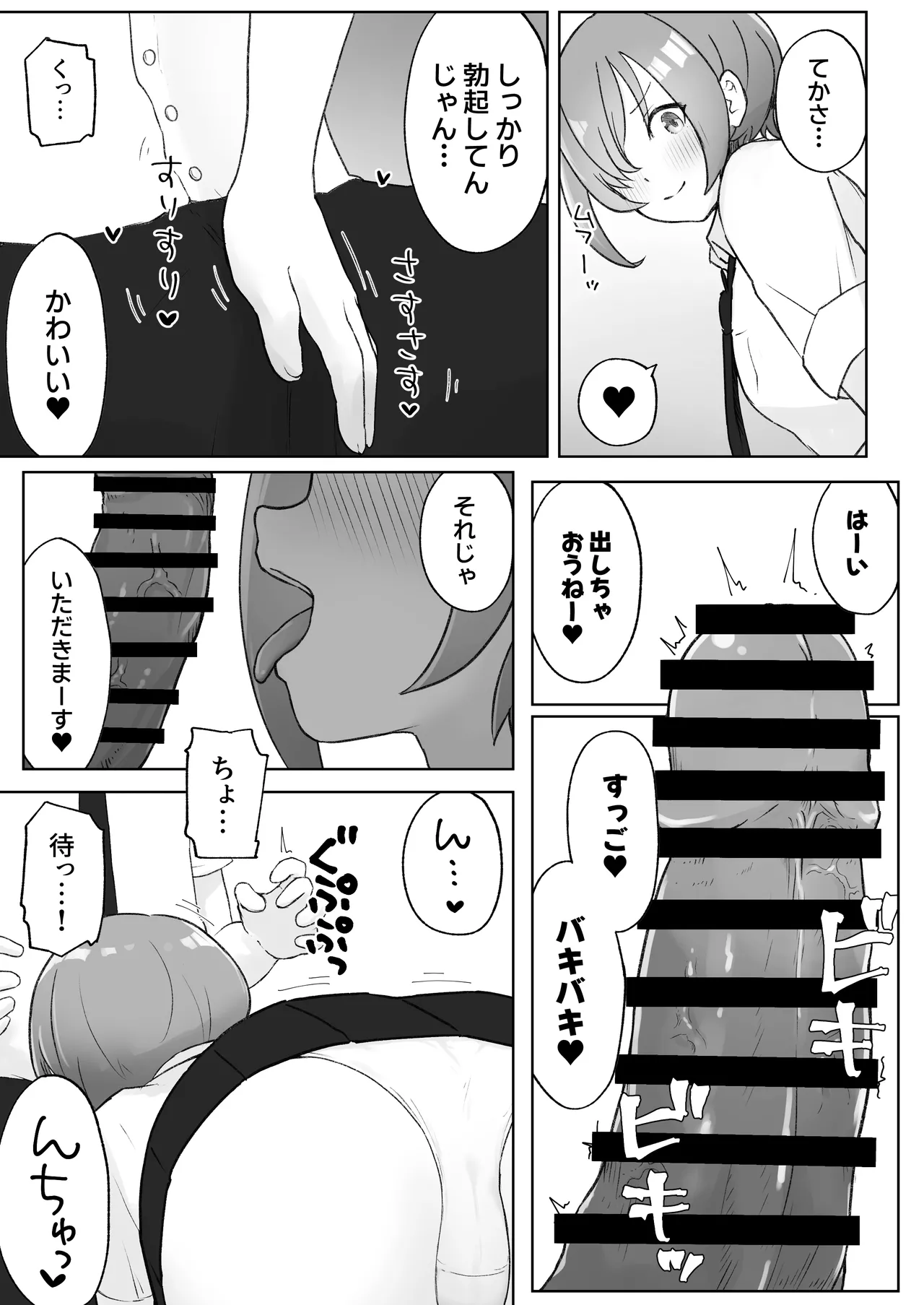 [らじかるふーる (くまちよ)] 佐藤さん(成人済)は学生コスえっちで青春を取り戻したい。 Page.11