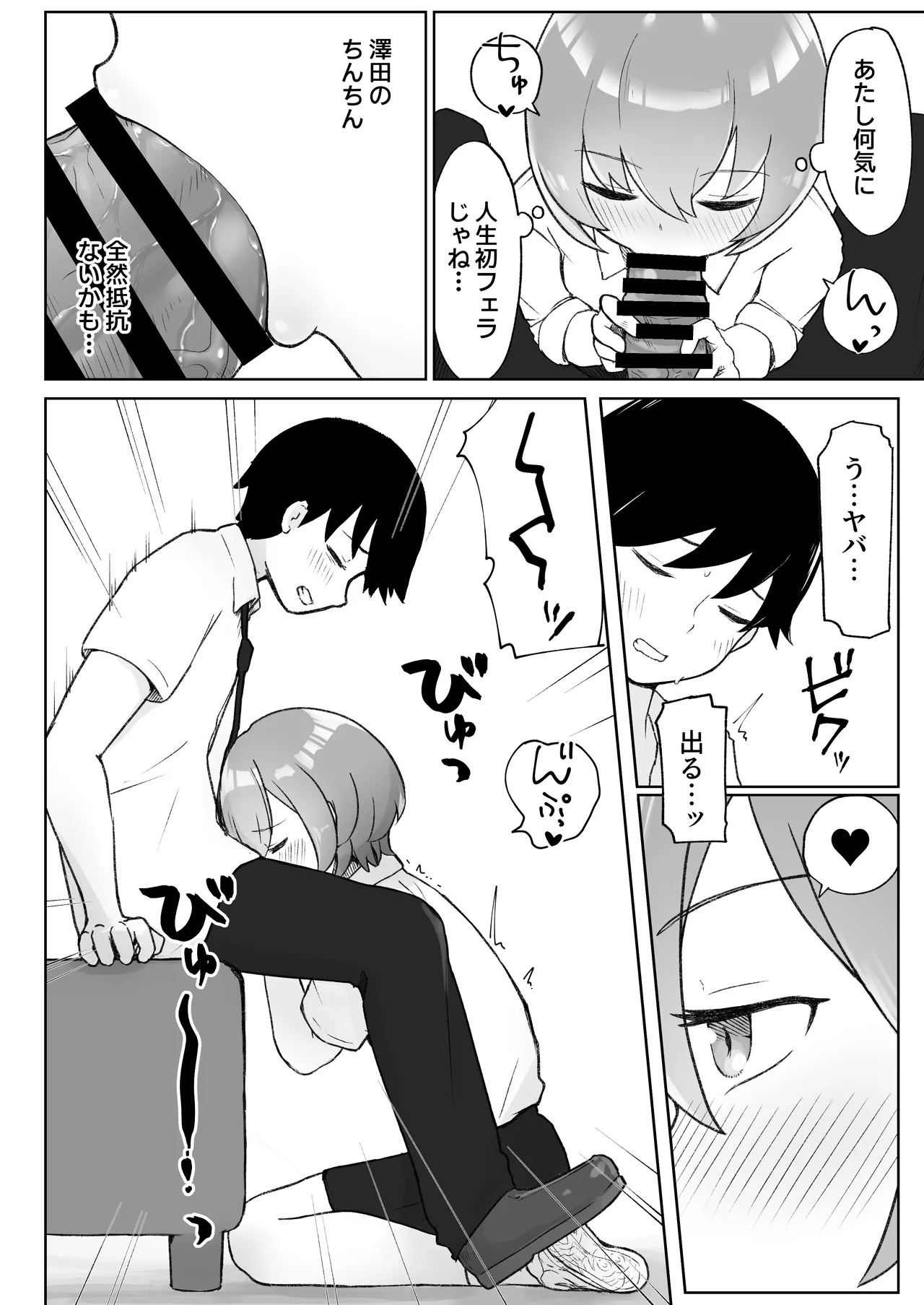 [らじかるふーる (くまちよ)] 佐藤さん(成人済)は学生コスえっちで青春を取り戻したい。 Page.12