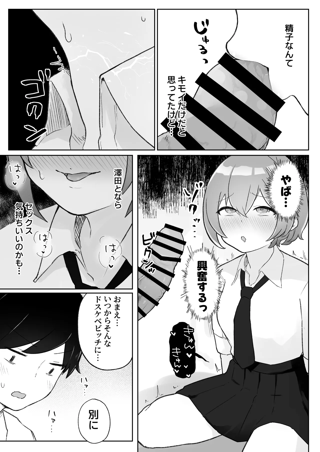 [らじかるふーる (くまちよ)] 佐藤さん(成人済)は学生コスえっちで青春を取り戻したい。 Page.13