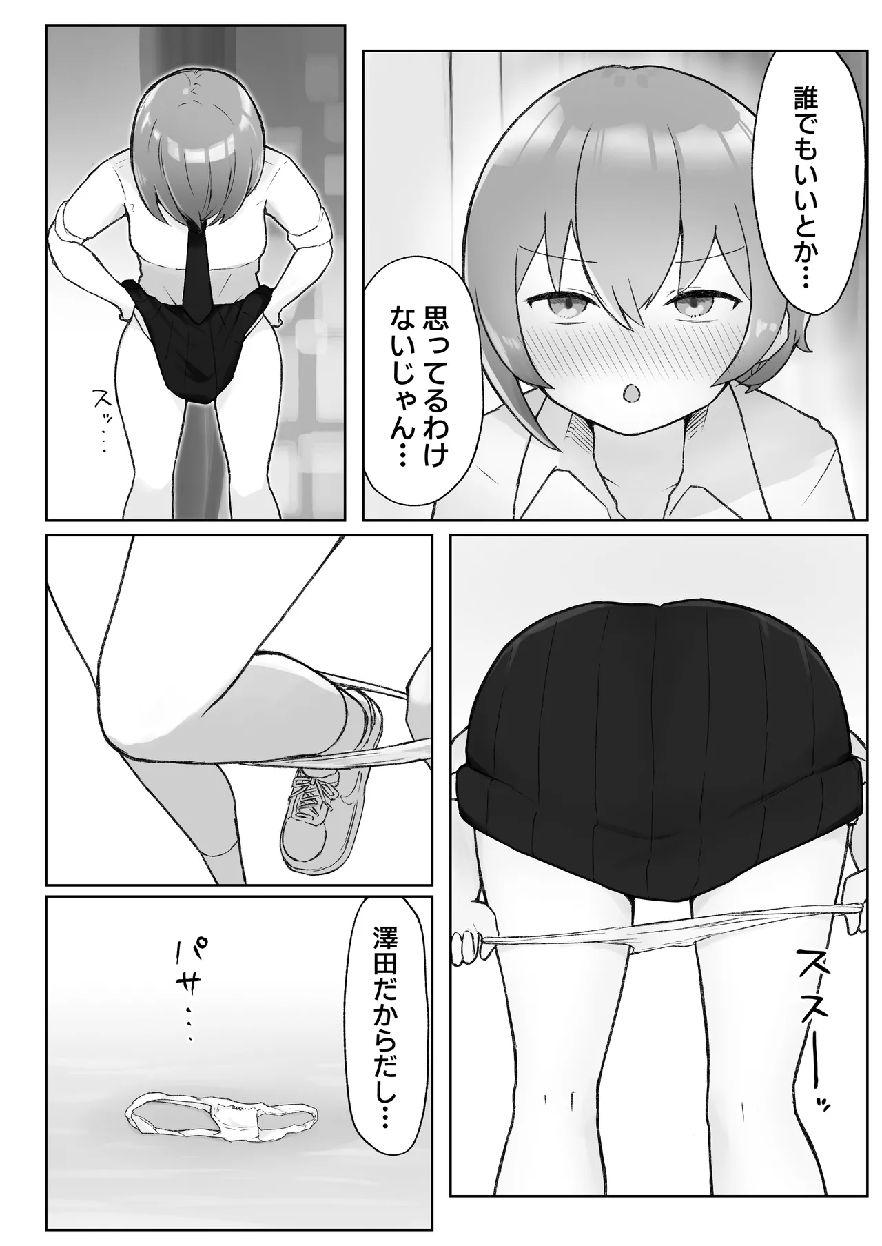 [らじかるふーる (くまちよ)] 佐藤さん(成人済)は学生コスえっちで青春を取り戻したい。 Page.14