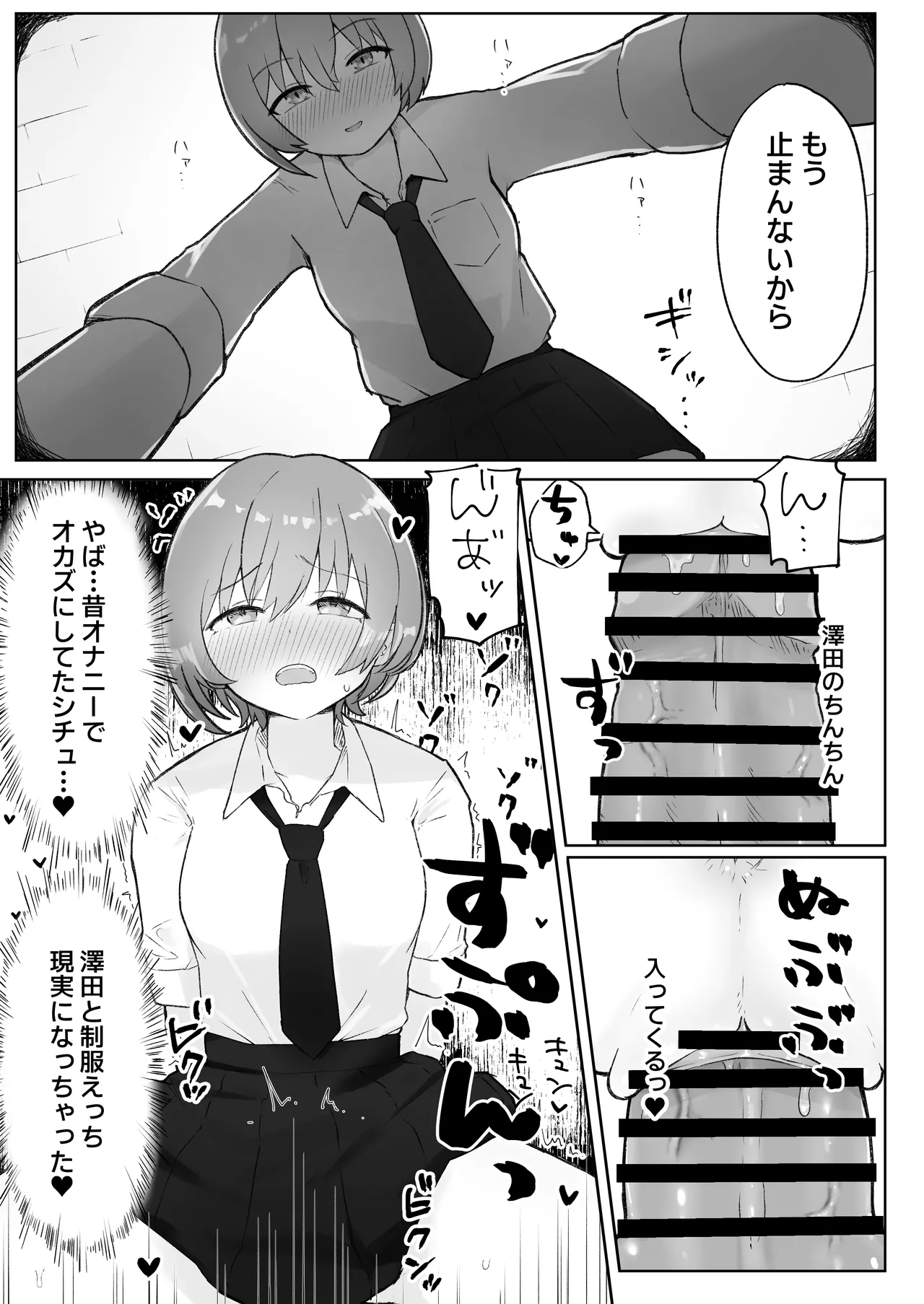 [らじかるふーる (くまちよ)] 佐藤さん(成人済)は学生コスえっちで青春を取り戻したい。 Page.15