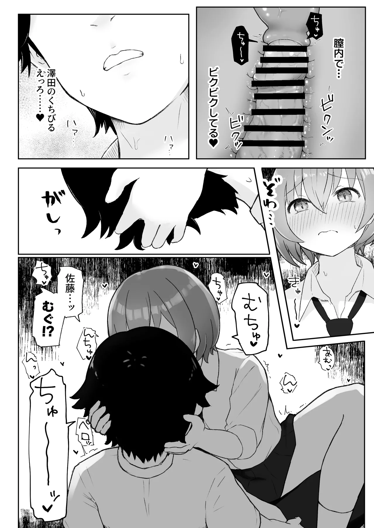 [らじかるふーる (くまちよ)] 佐藤さん(成人済)は学生コスえっちで青春を取り戻したい。 Page.16