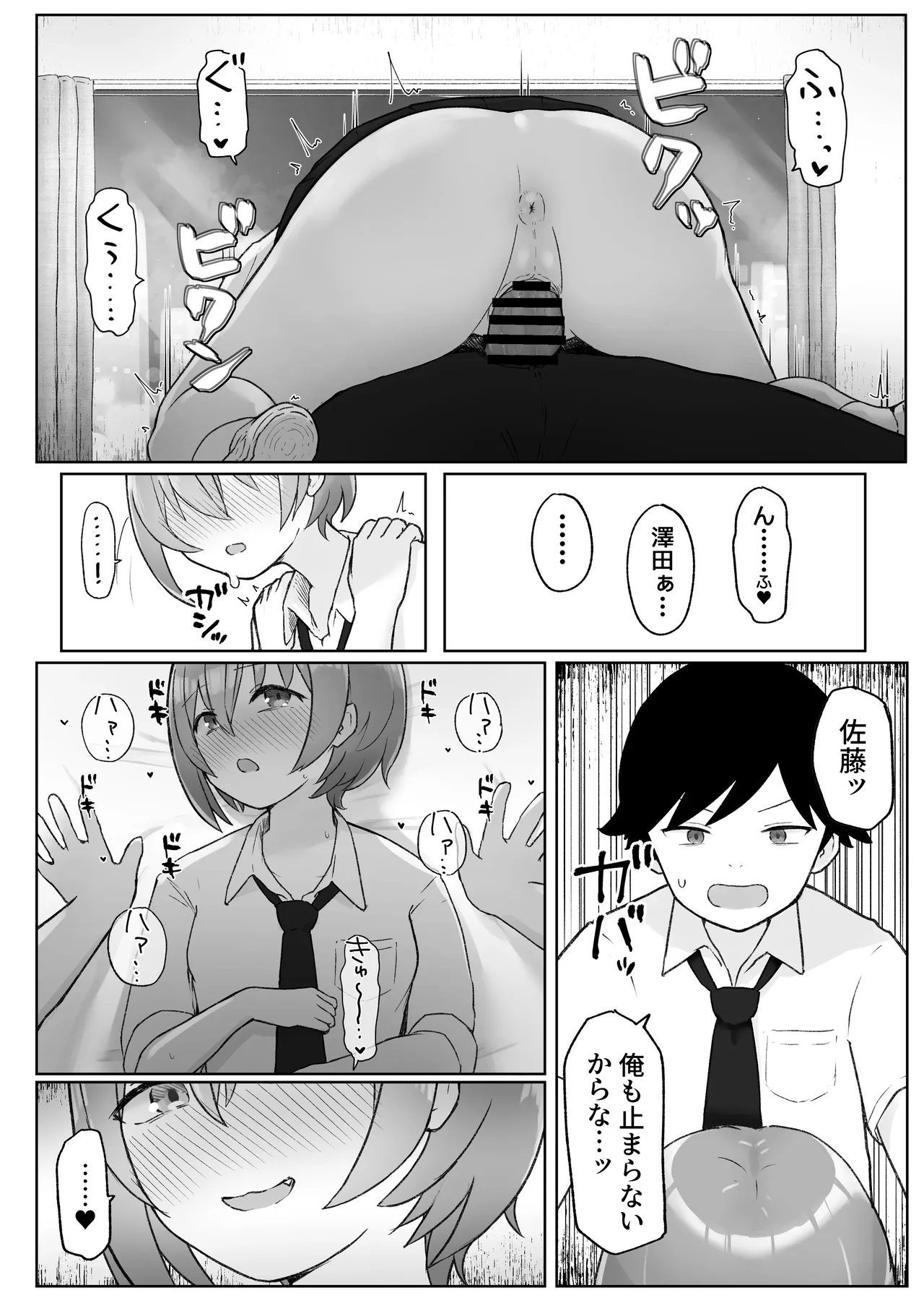 [らじかるふーる (くまちよ)] 佐藤さん(成人済)は学生コスえっちで青春を取り戻したい。 Page.18