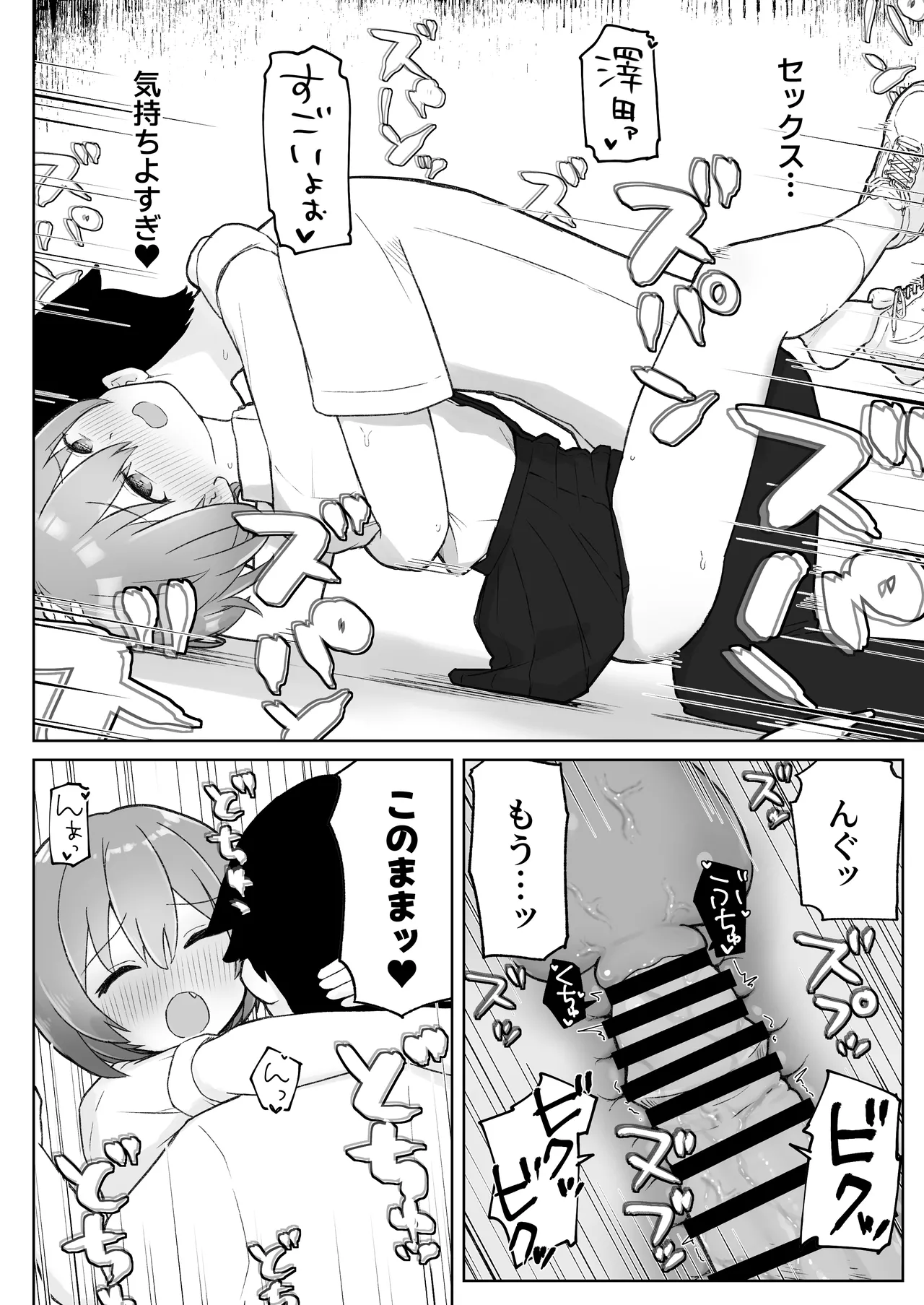 [らじかるふーる (くまちよ)] 佐藤さん(成人済)は学生コスえっちで青春を取り戻したい。 Page.20