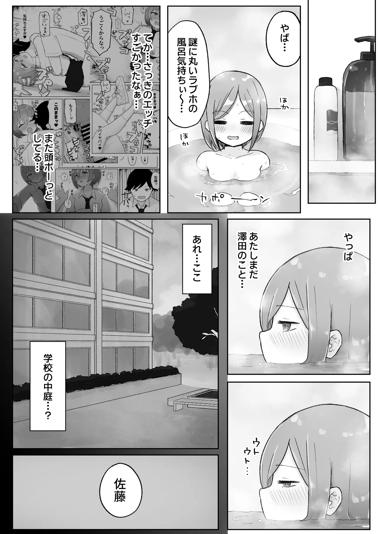 [らじかるふーる (くまちよ)] 佐藤さん(成人済)は学生コスえっちで青春を取り戻したい。 Page.22