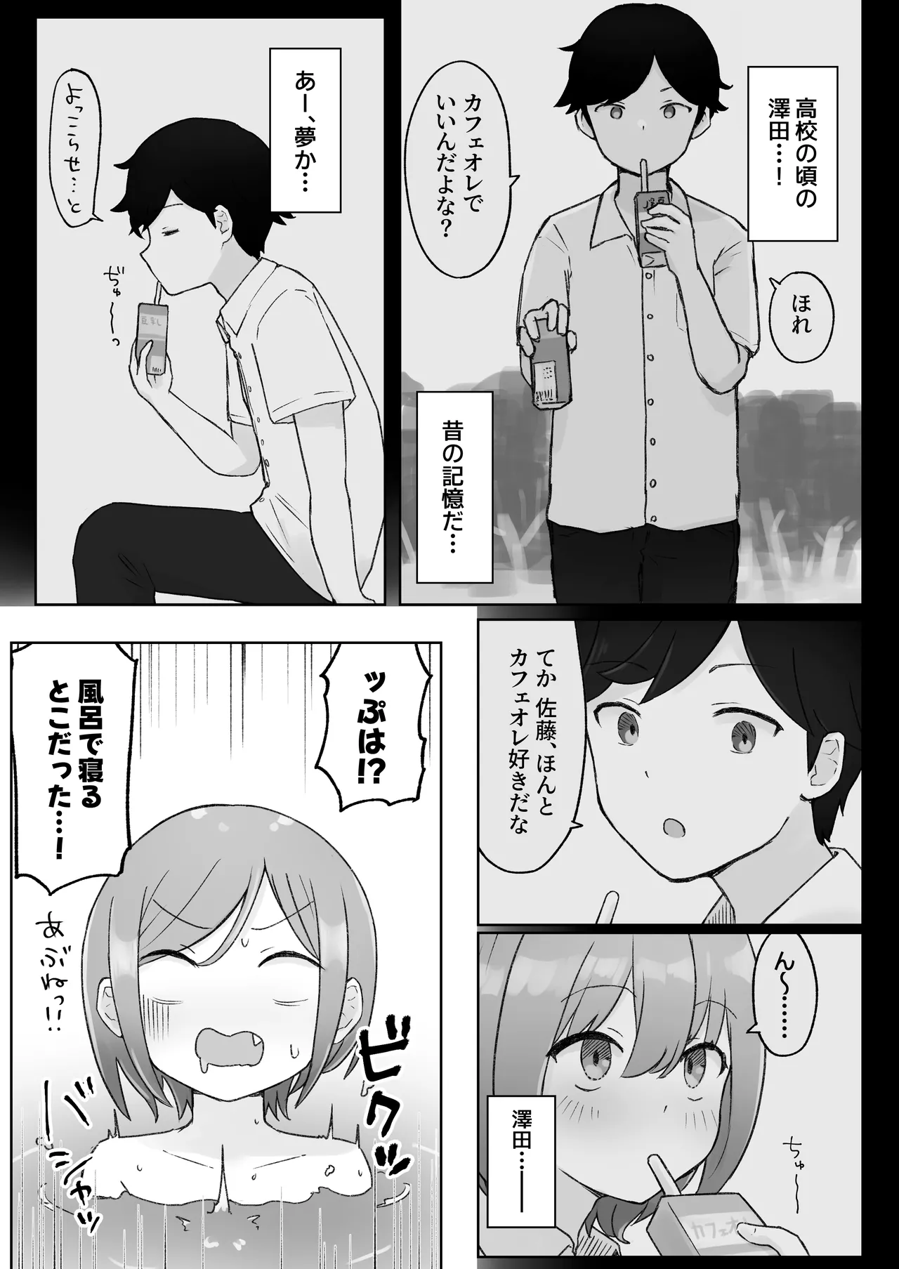 [らじかるふーる (くまちよ)] 佐藤さん(成人済)は学生コスえっちで青春を取り戻したい。 Page.23