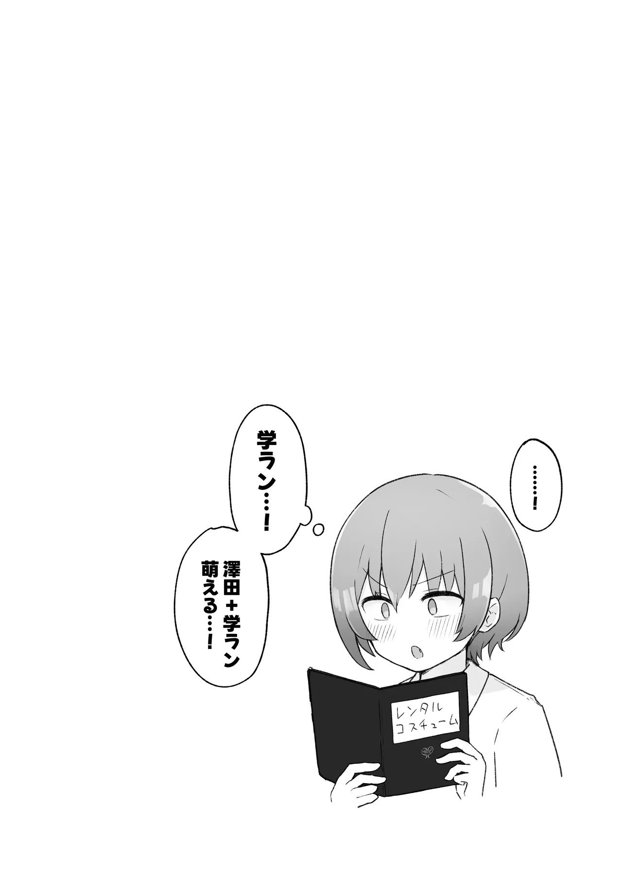 [らじかるふーる (くまちよ)] 佐藤さん(成人済)は学生コスえっちで青春を取り戻したい。 Page.25