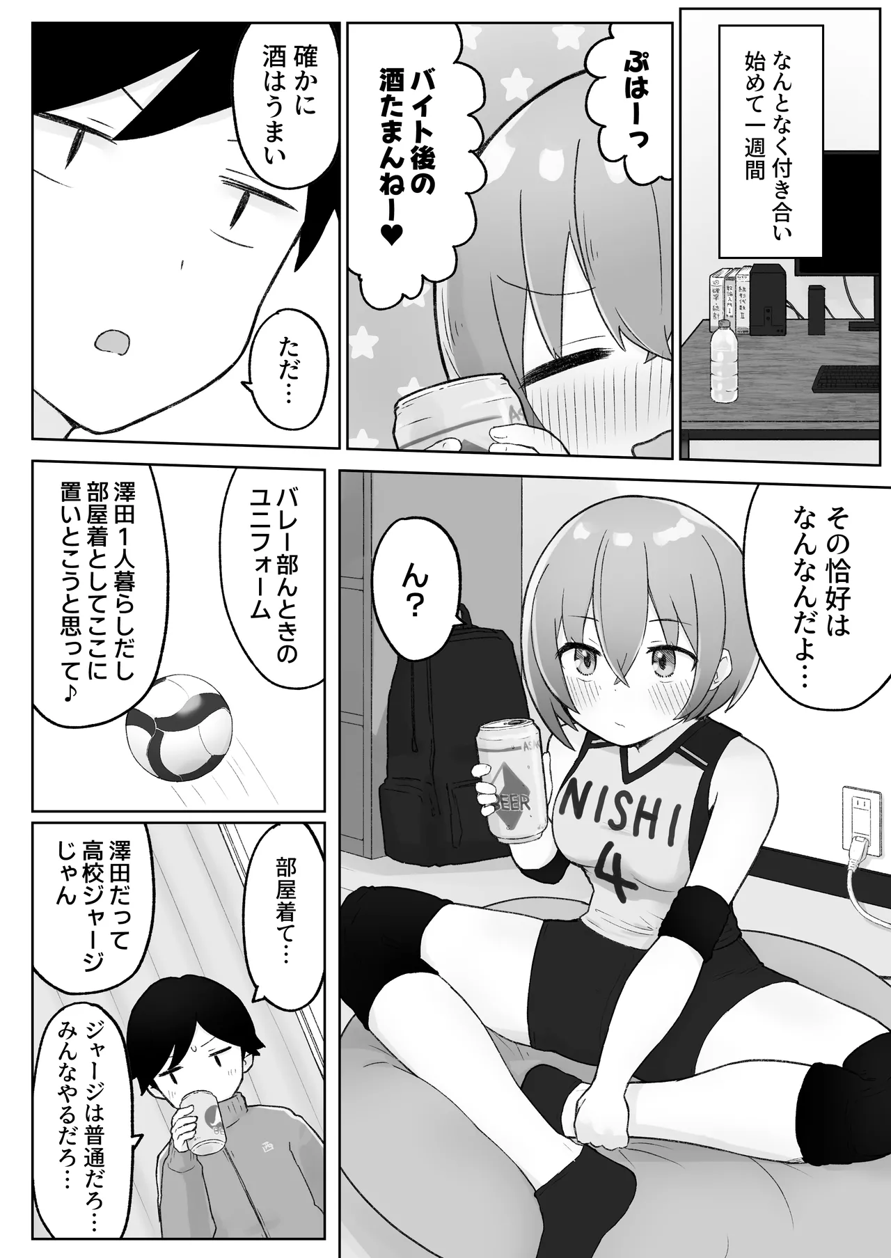 [らじかるふーる (くまちよ)] 佐藤さん(成人済)は学生コスえっちで青春を取り戻したい。 Page.26