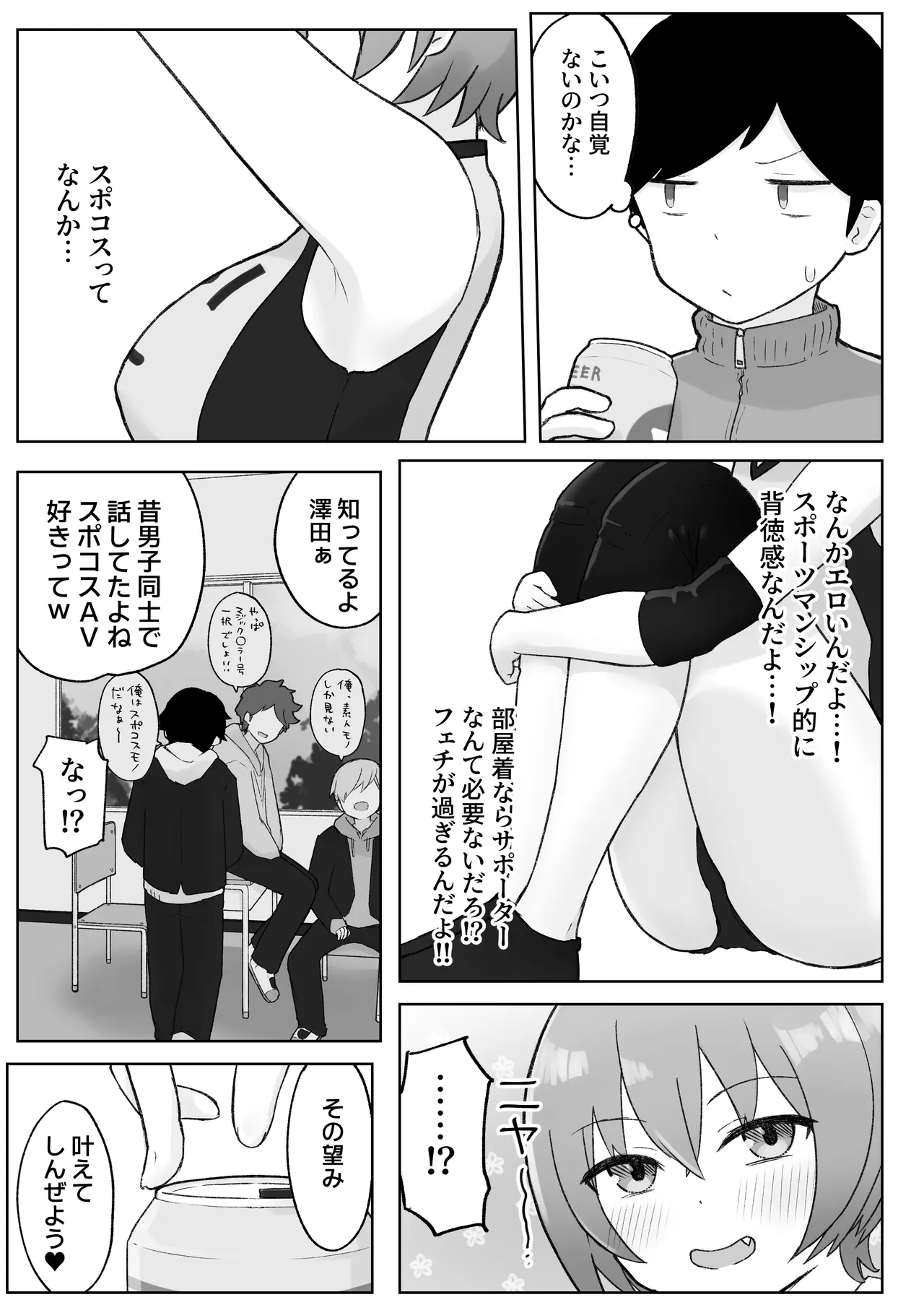 [らじかるふーる (くまちよ)] 佐藤さん(成人済)は学生コスえっちで青春を取り戻したい。 Page.27