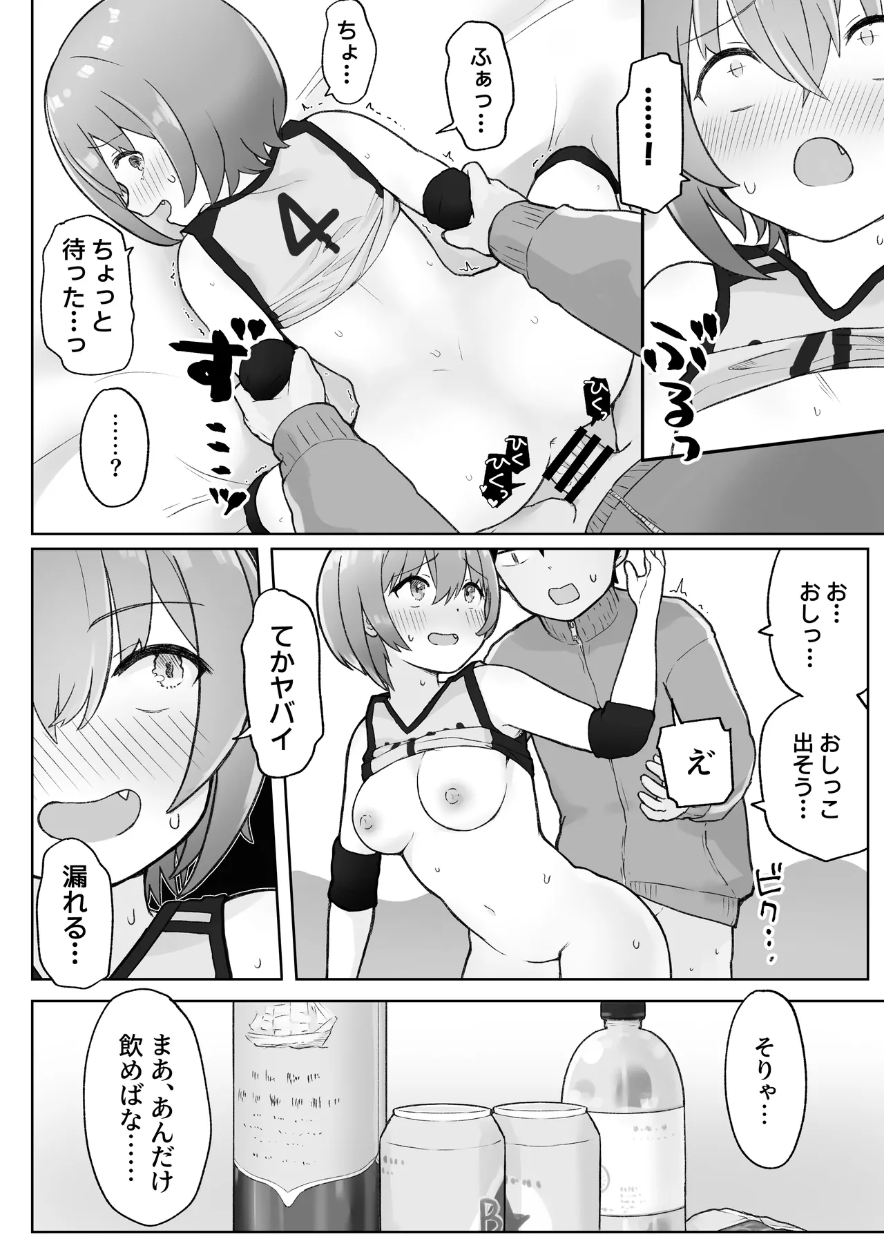 [らじかるふーる (くまちよ)] 佐藤さん(成人済)は学生コスえっちで青春を取り戻したい。 Page.32