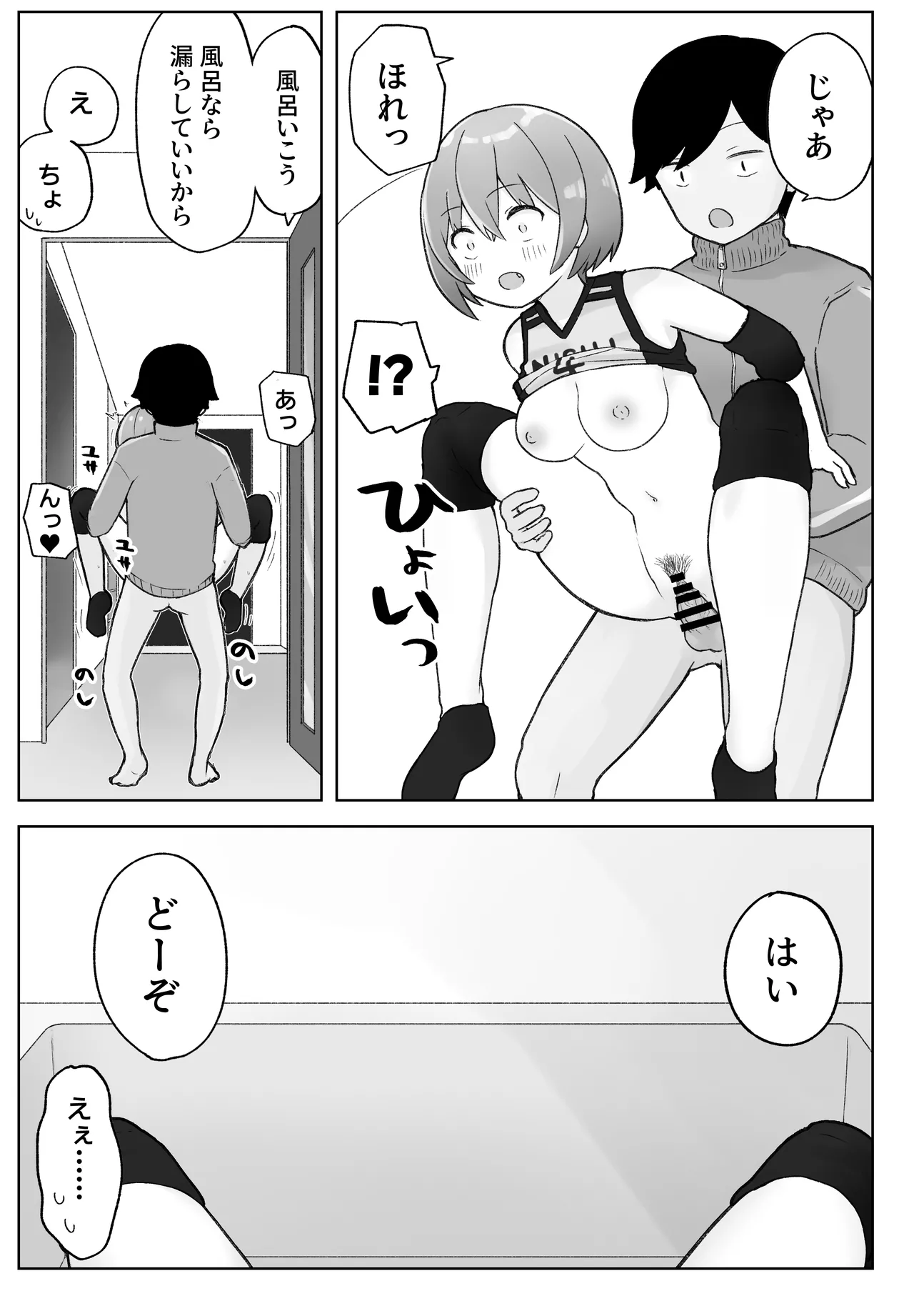 [らじかるふーる (くまちよ)] 佐藤さん(成人済)は学生コスえっちで青春を取り戻したい。 Page.33