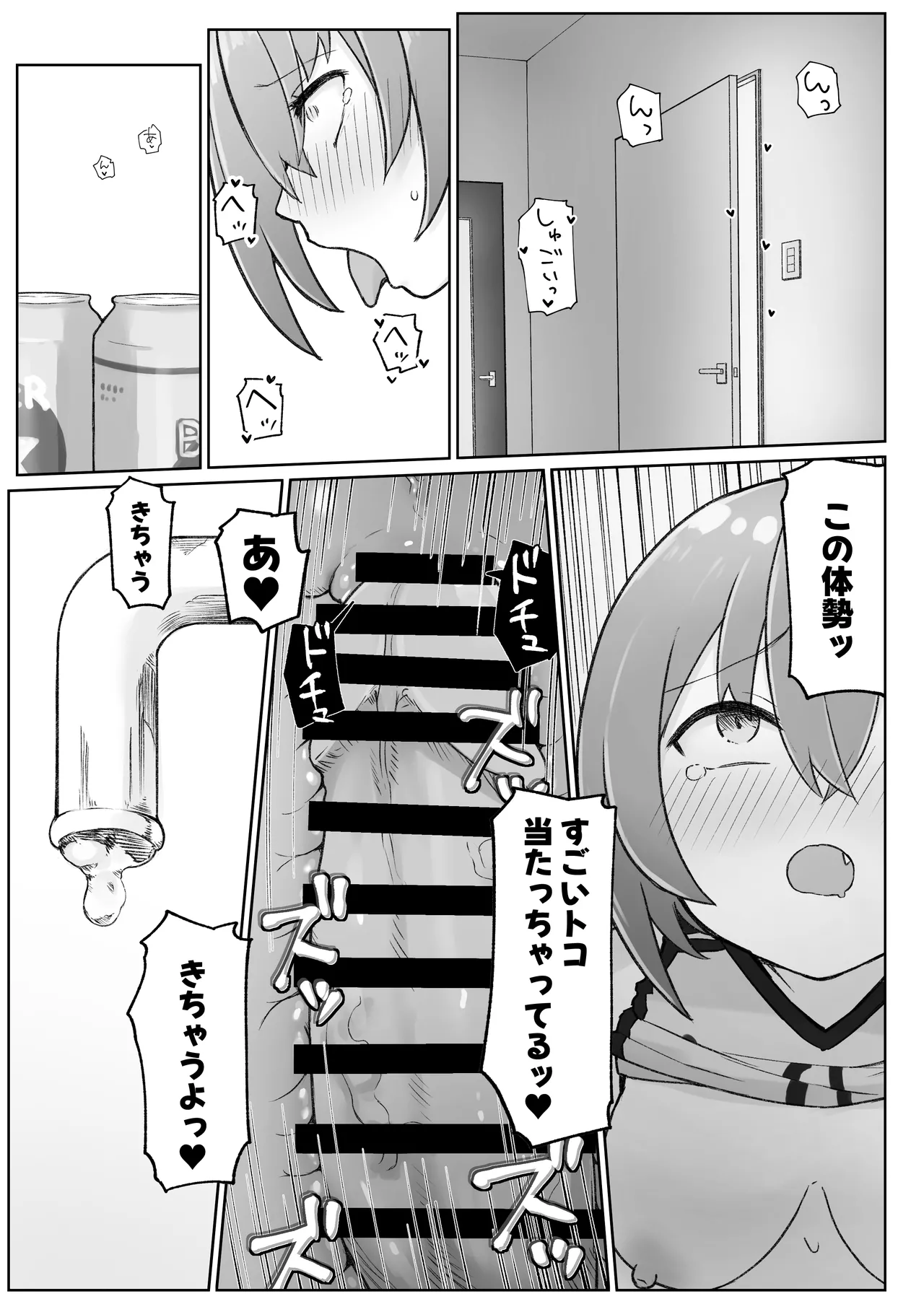 [らじかるふーる (くまちよ)] 佐藤さん(成人済)は学生コスえっちで青春を取り戻したい。 Page.35