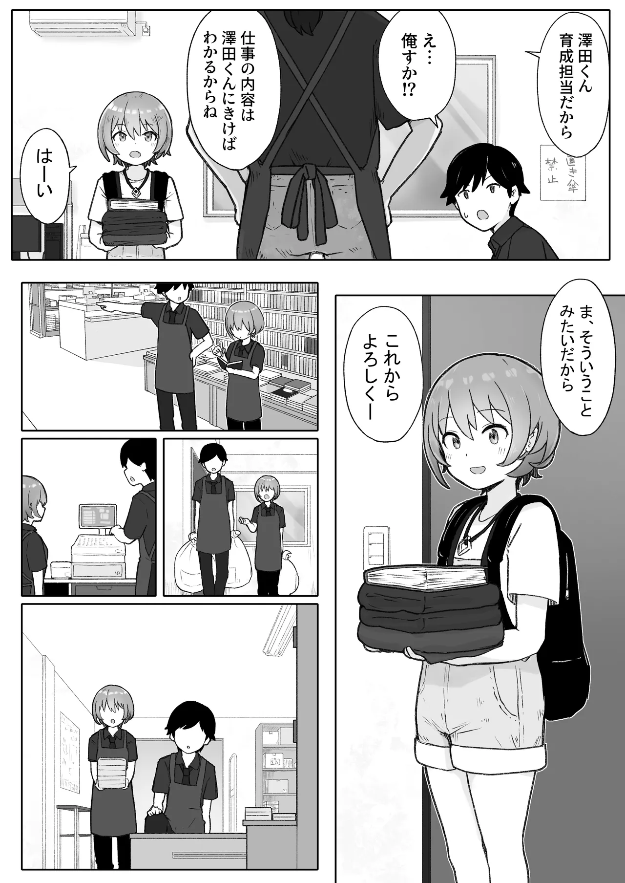 [らじかるふーる (くまちよ)] 佐藤さん(成人済)は学生コスえっちで青春を取り戻したい。 Page.4
