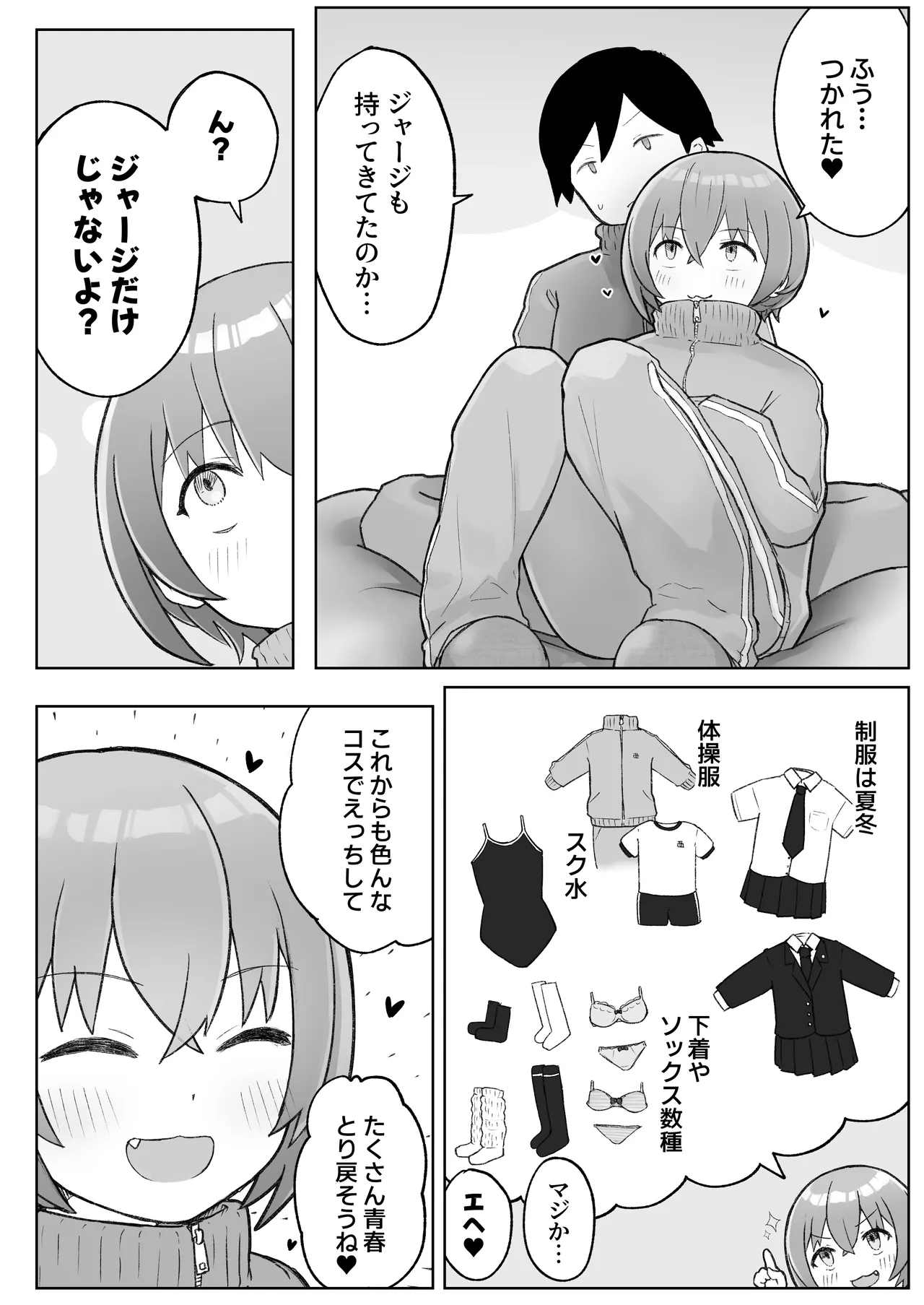 [らじかるふーる (くまちよ)] 佐藤さん(成人済)は学生コスえっちで青春を取り戻したい。 Page.40