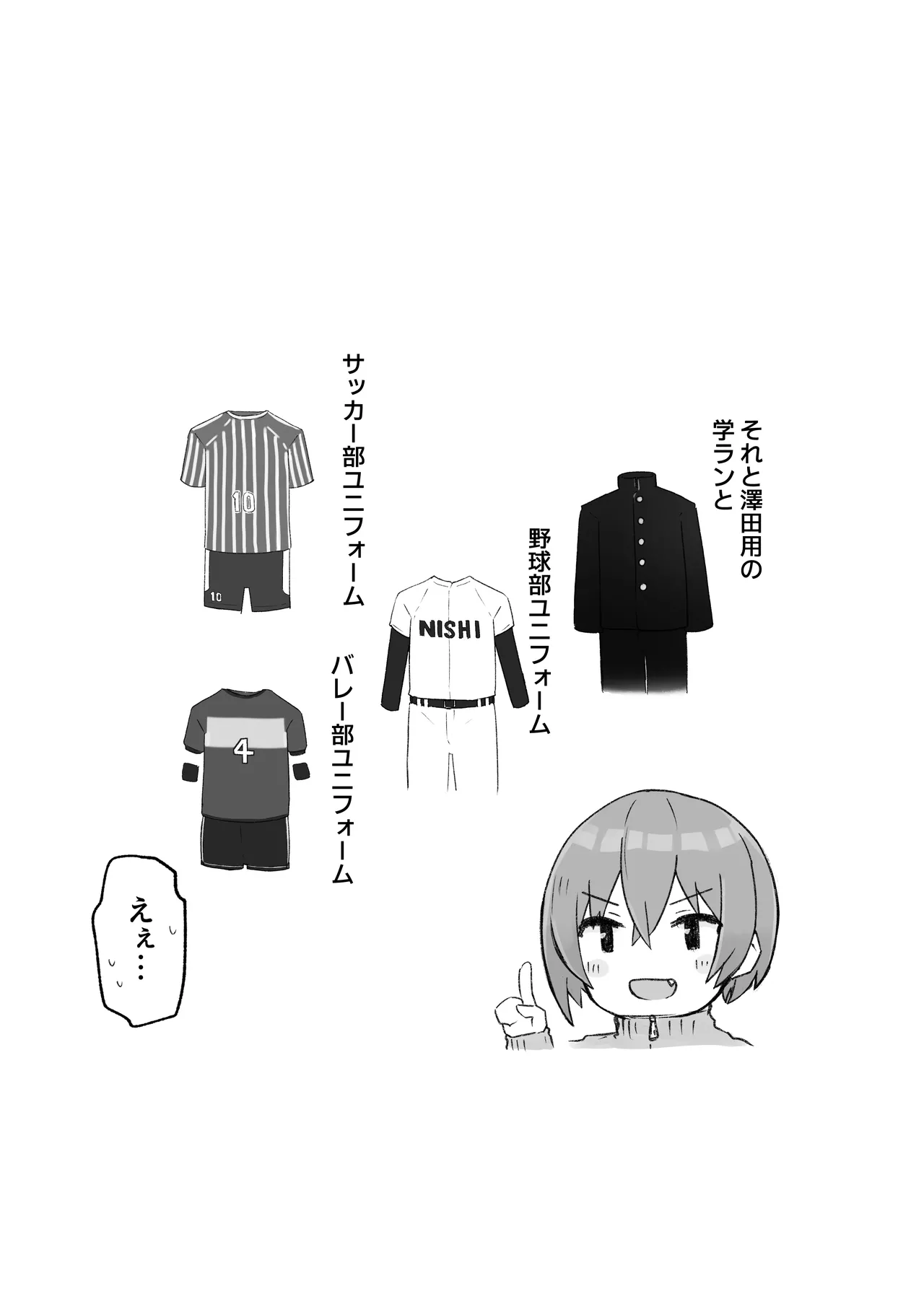 [らじかるふーる (くまちよ)] 佐藤さん(成人済)は学生コスえっちで青春を取り戻したい。 Page.41