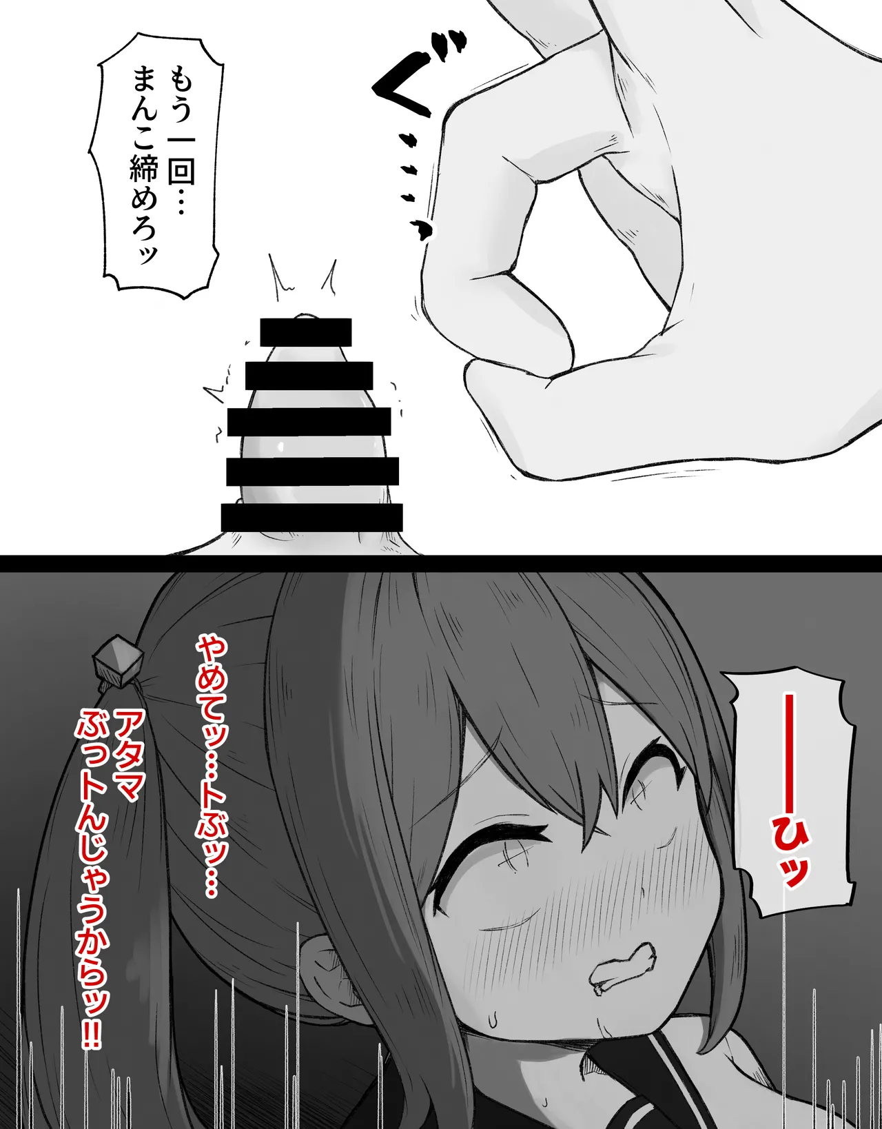 デカクリとして生きるたったひとつの方法 前編 Page.105