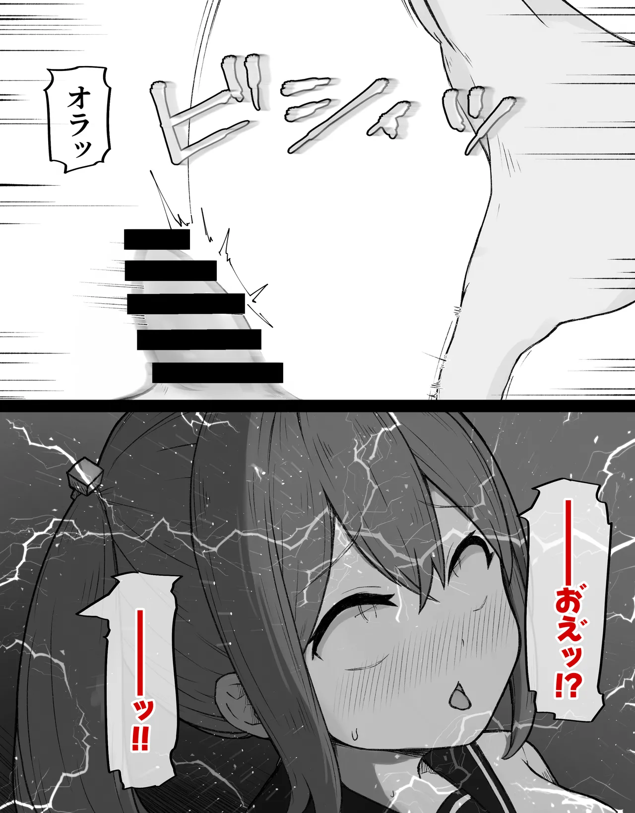 デカクリとして生きるたったひとつの方法 前編 Page.106