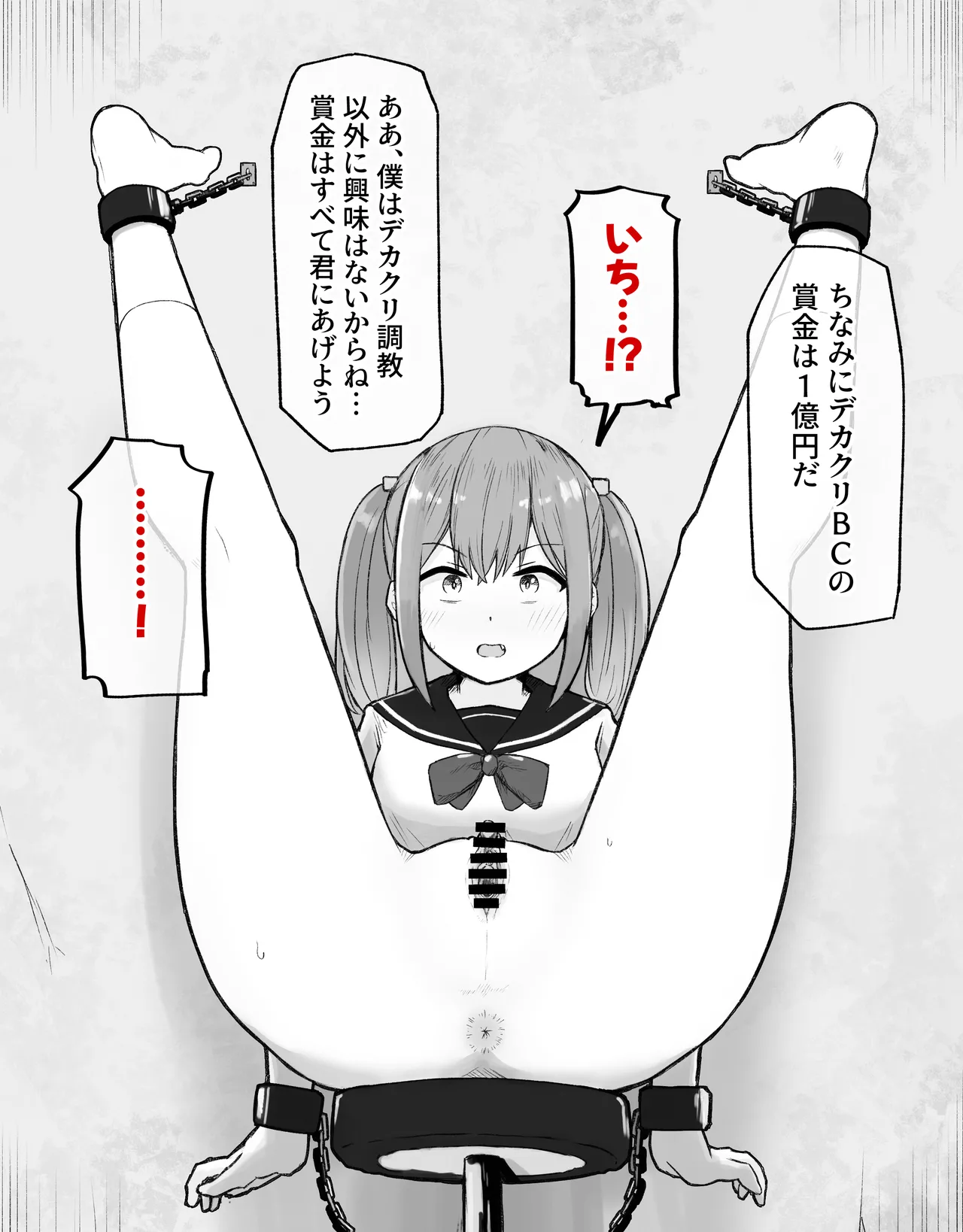 デカクリとして生きるたったひとつの方法 前編 Page.13