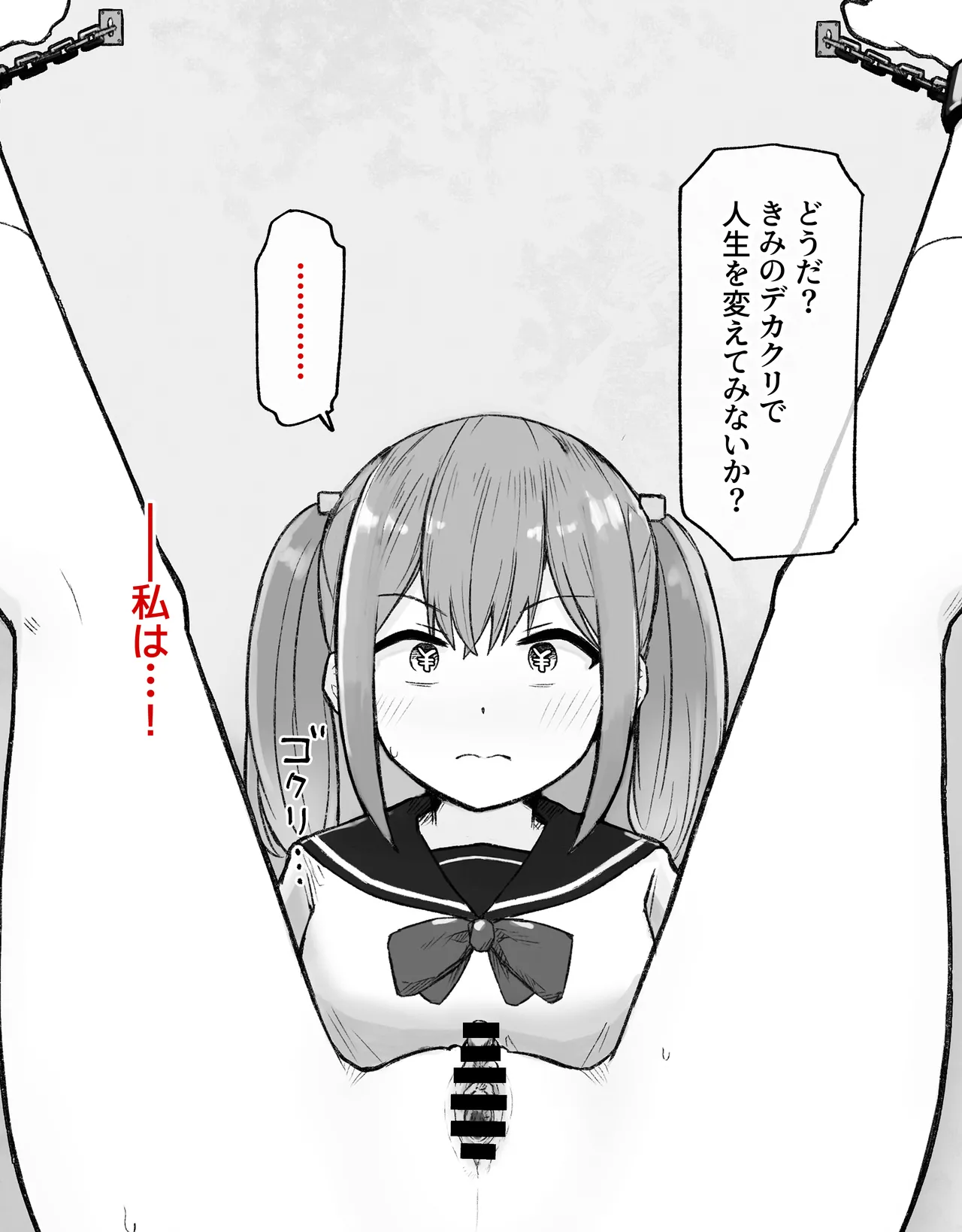 デカクリとして生きるたったひとつの方法 前編 Page.14