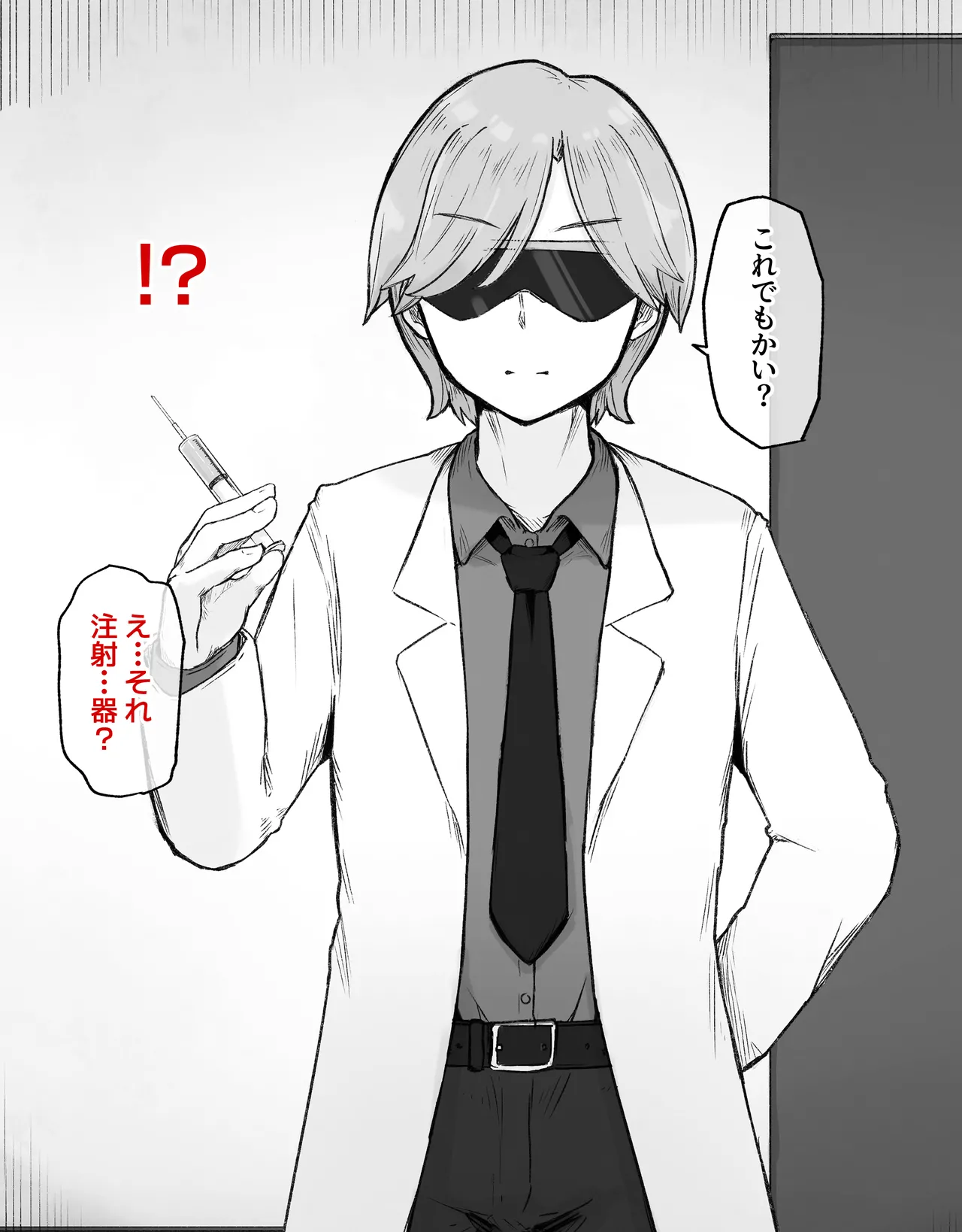 デカクリとして生きるたったひとつの方法 前編 Page.17