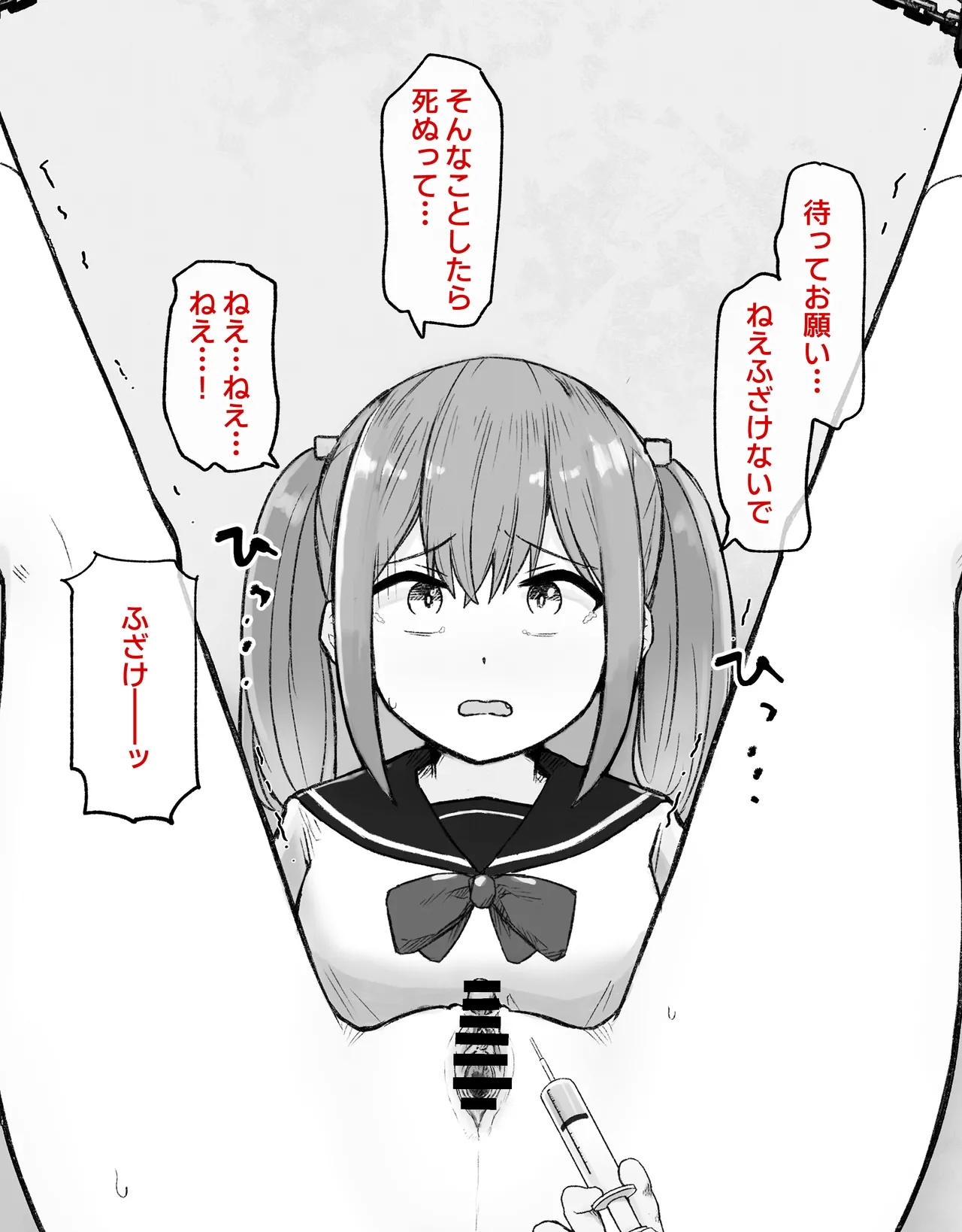 デカクリとして生きるたったひとつの方法 前編 Page.21