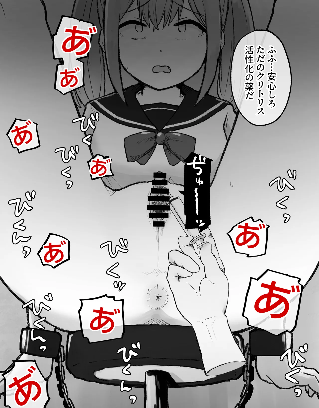 デカクリとして生きるたったひとつの方法 前編 Page.23