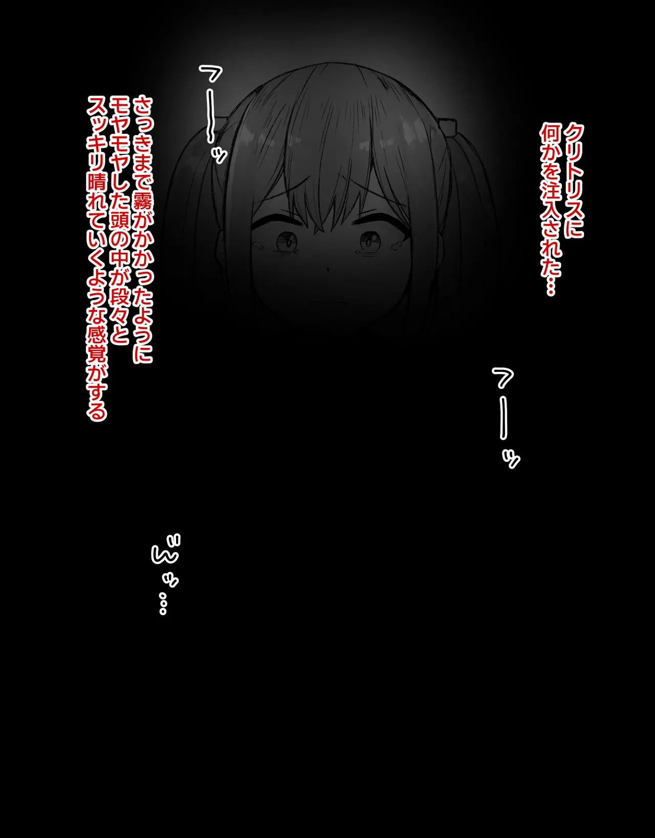 デカクリとして生きるたったひとつの方法 前編 Page.29