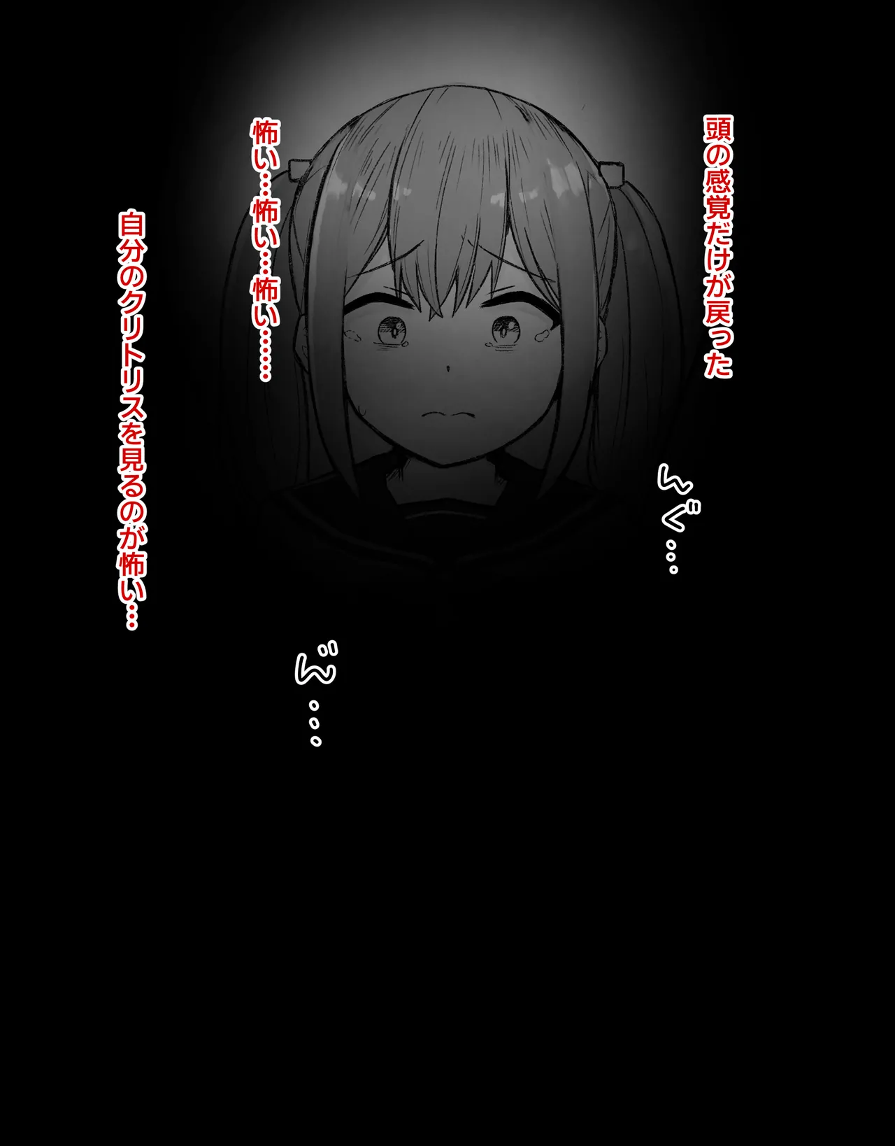 デカクリとして生きるたったひとつの方法 前編 Page.30