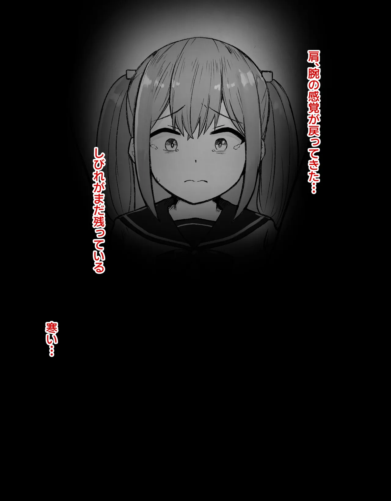 デカクリとして生きるたったひとつの方法 前編 Page.31